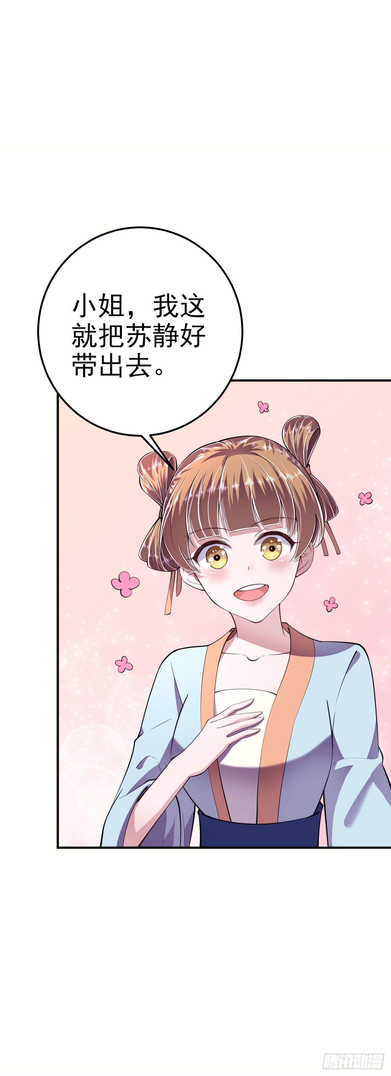 《凤御邪王》第14话 我错了 第34页
