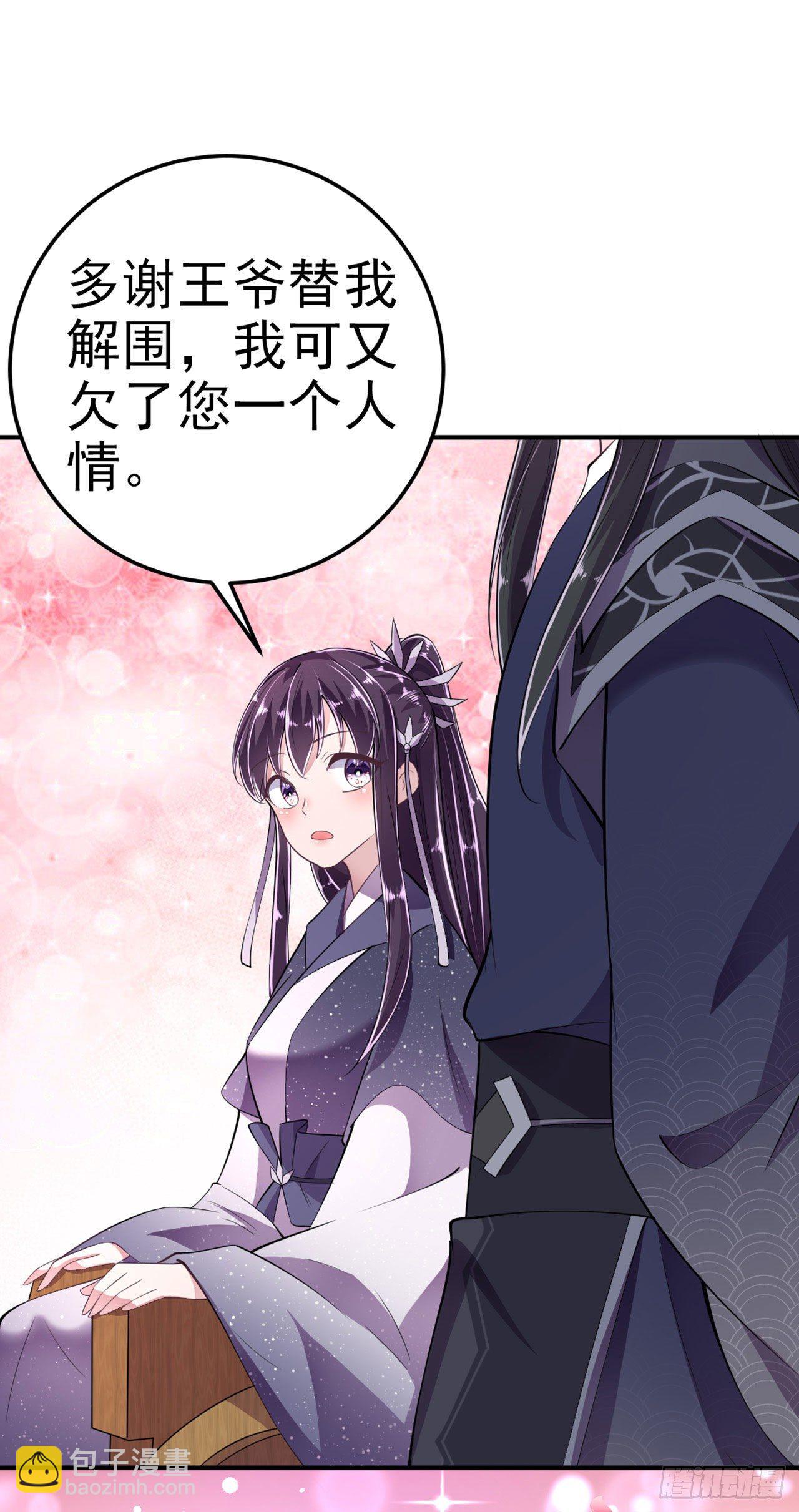 《凤御邪王》第14话 我错了 第35页