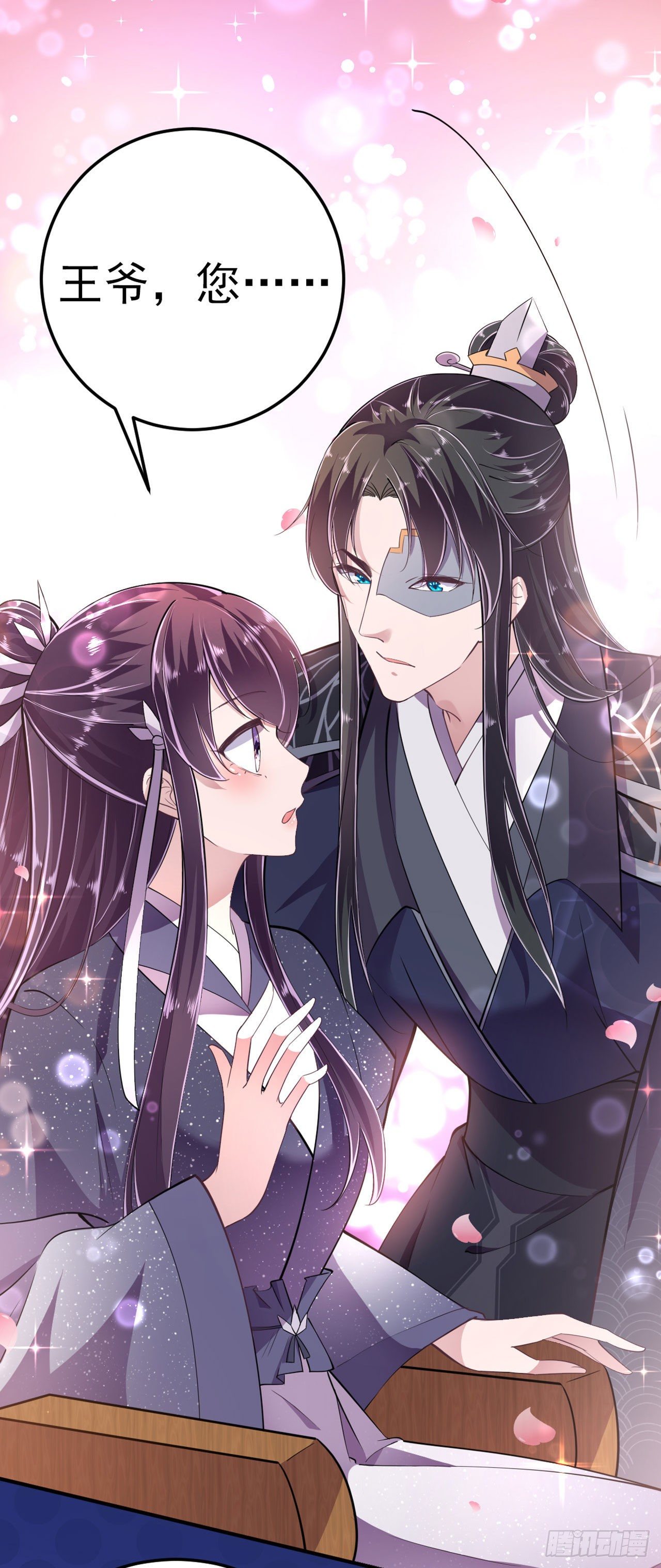 《凤御邪王》第14话 我错了 第36页