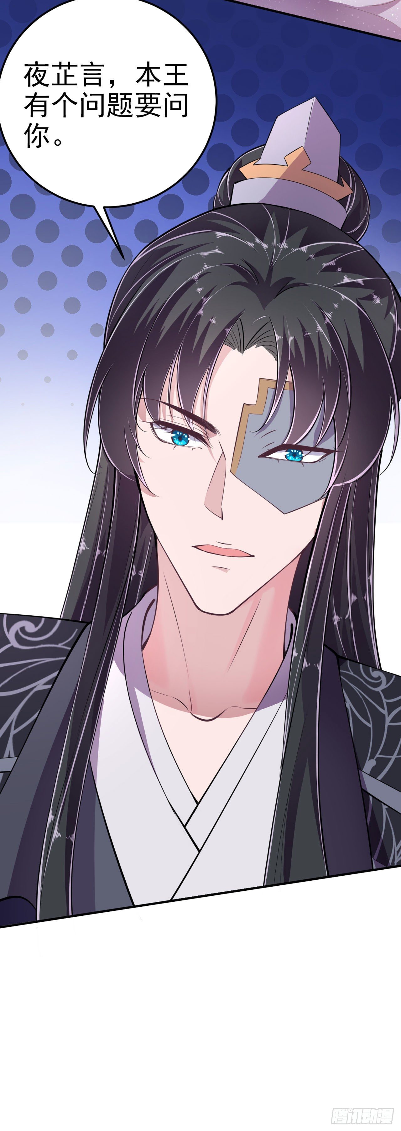 《凤御邪王》第14话 我错了 第37页