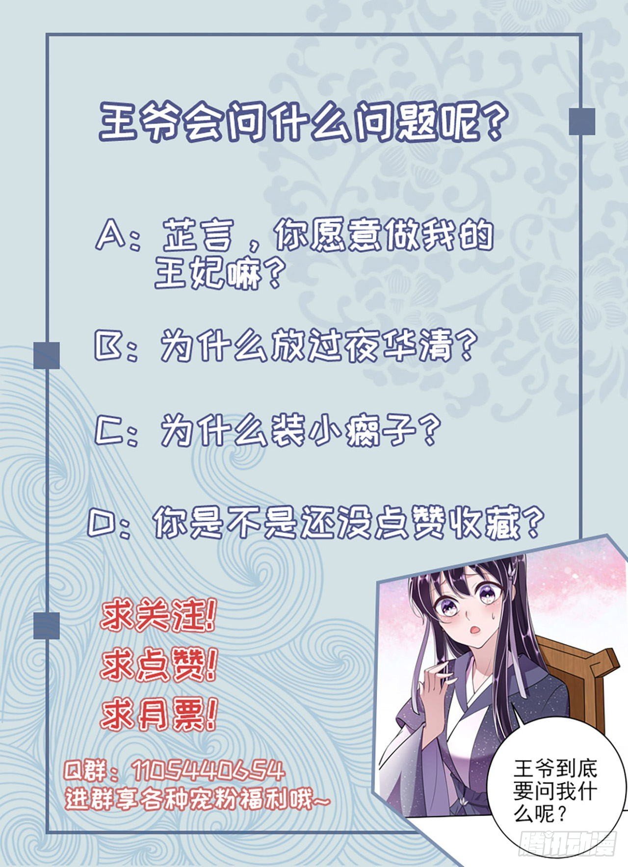 《凤御邪王》第14话 我错了 第38页