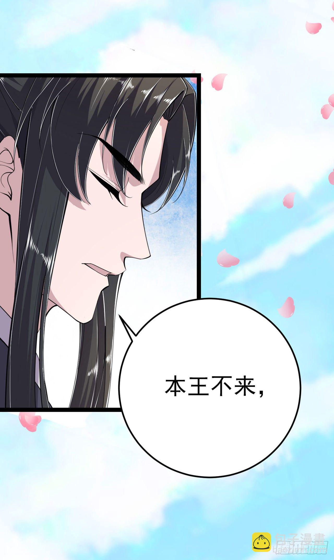 《凤御邪王》第14话 我错了 第3页