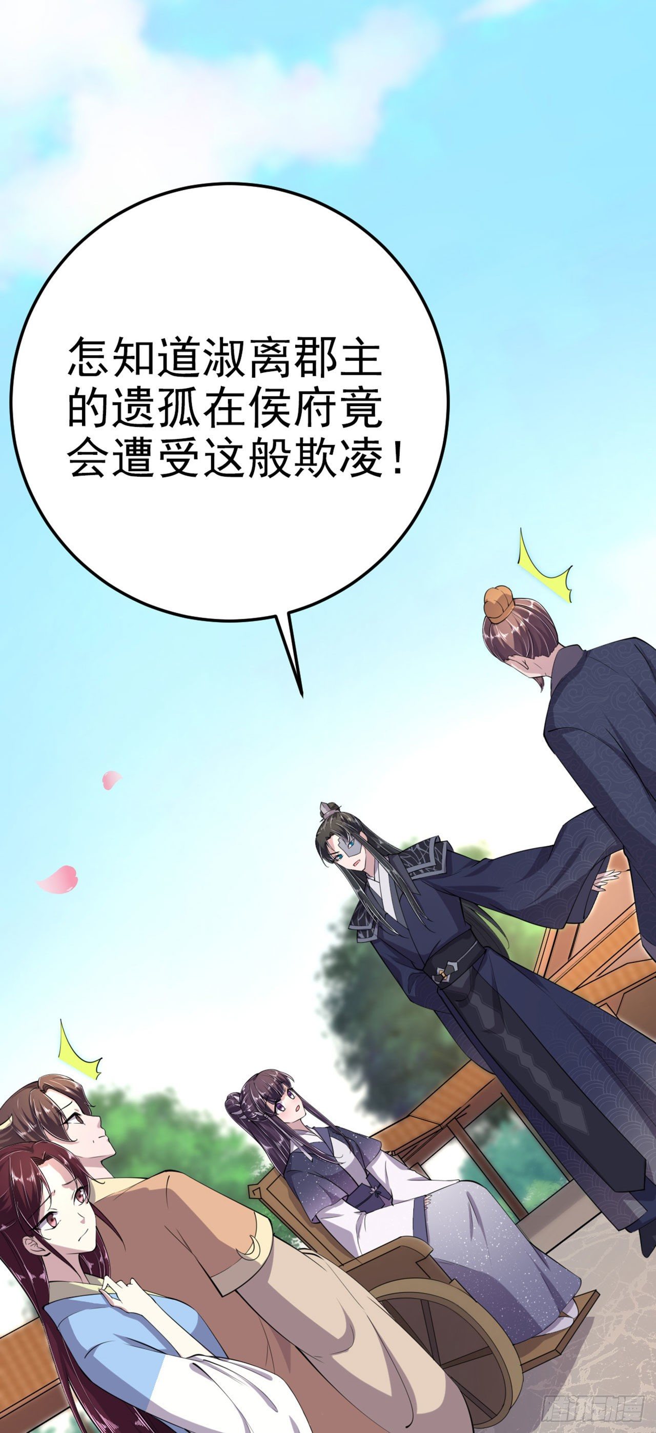 《凤御邪王》第14话 我错了 第4页