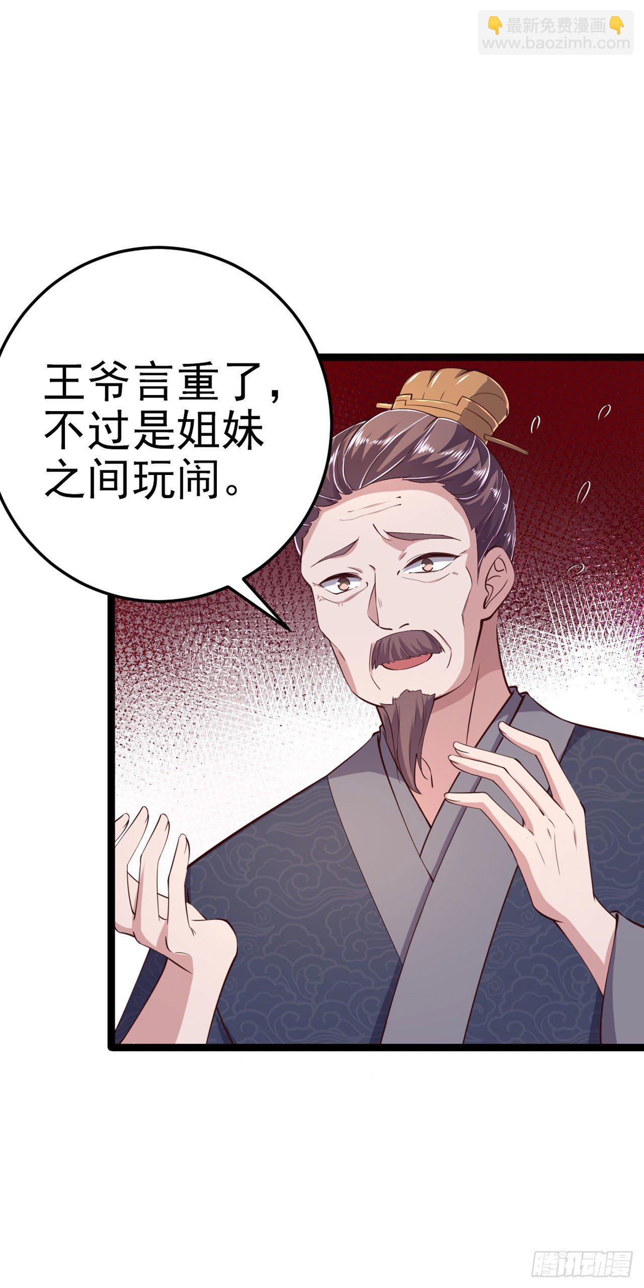 《凤御邪王》第14话 我错了 第6页