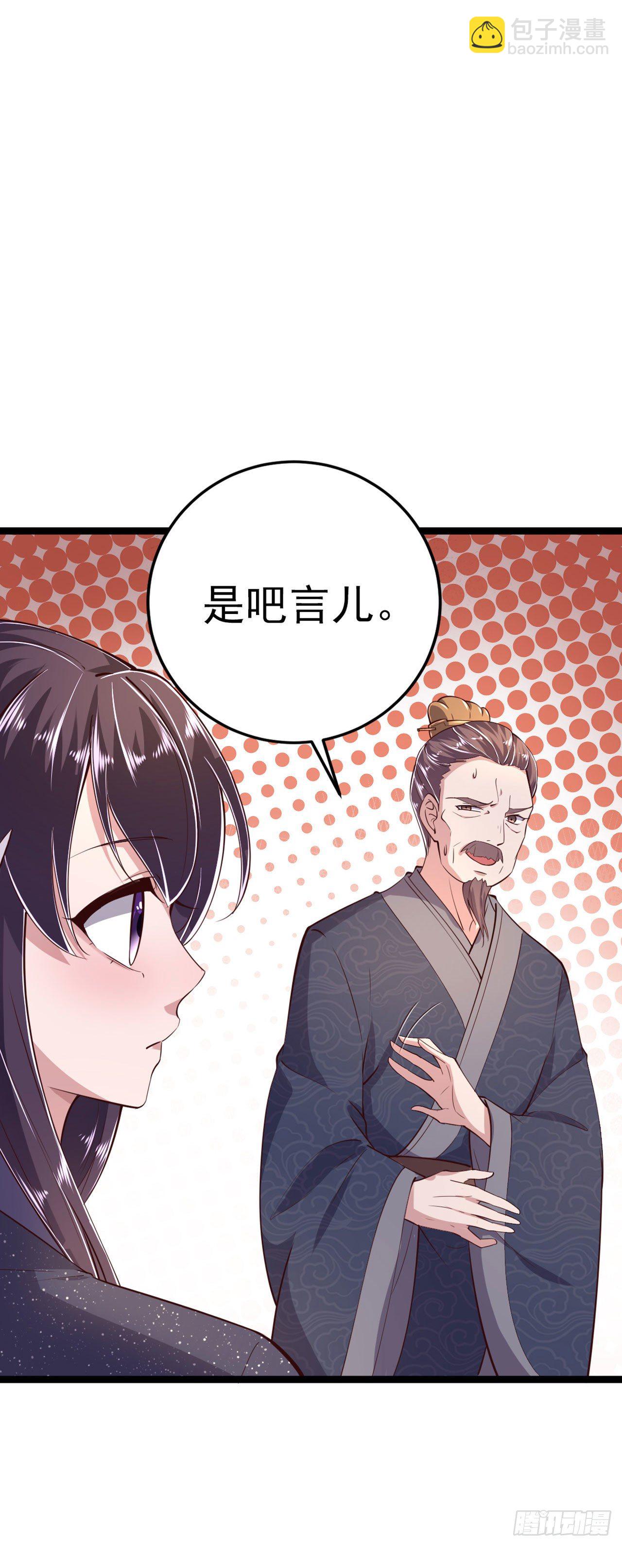 《凤御邪王》第14话 我错了 第7页