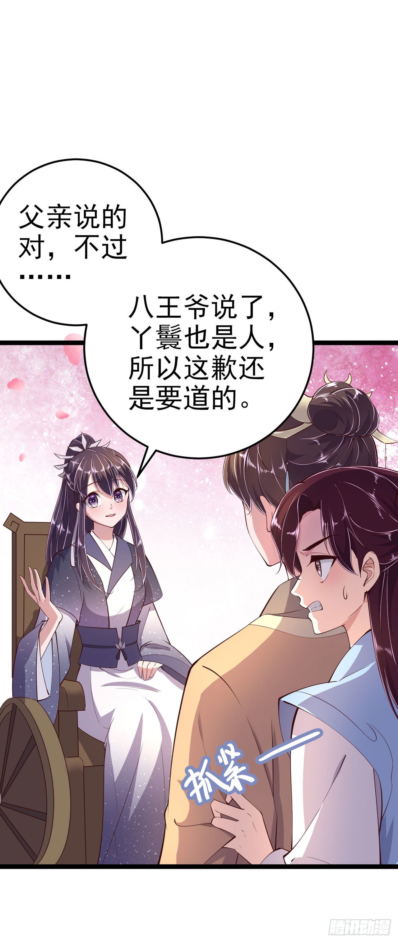 《凤御邪王》第14话 我错了 第8页