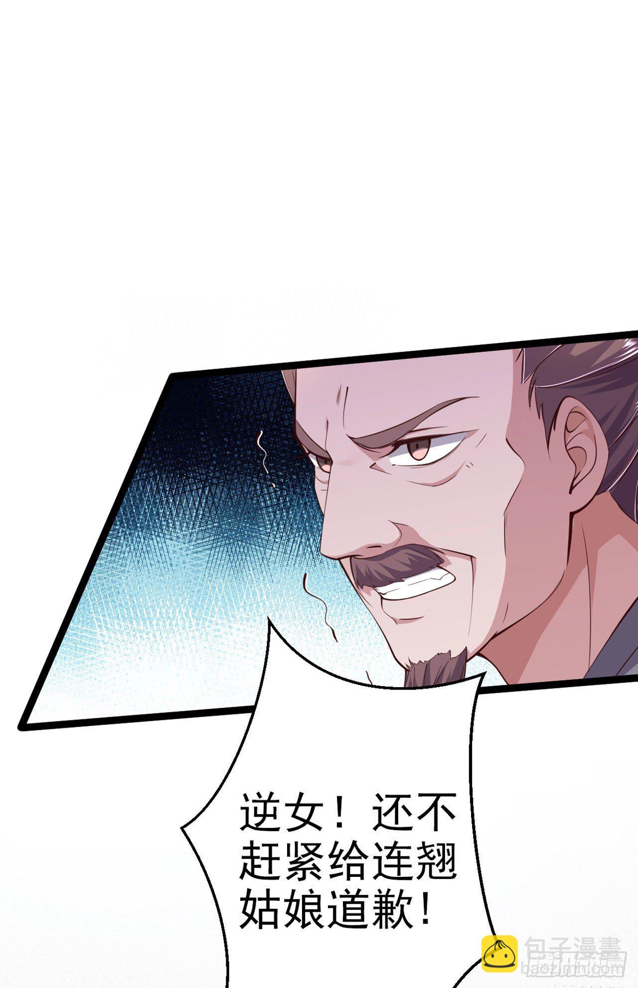 《凤御邪王》第14话 我错了 第9页