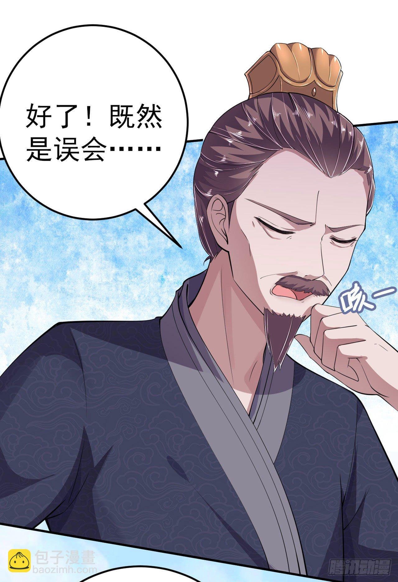 《凤御邪王》第12话 道歉 第20页