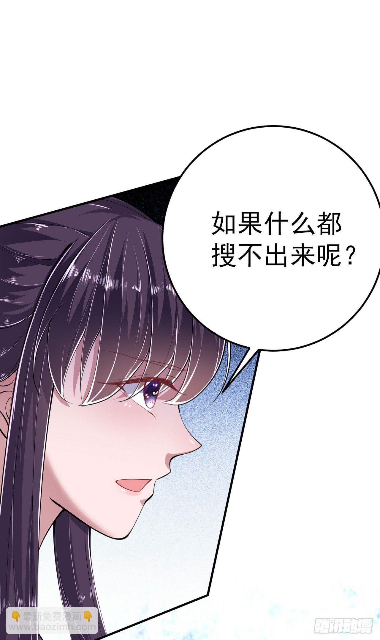 《凤御邪王》第12话 道歉 第28页