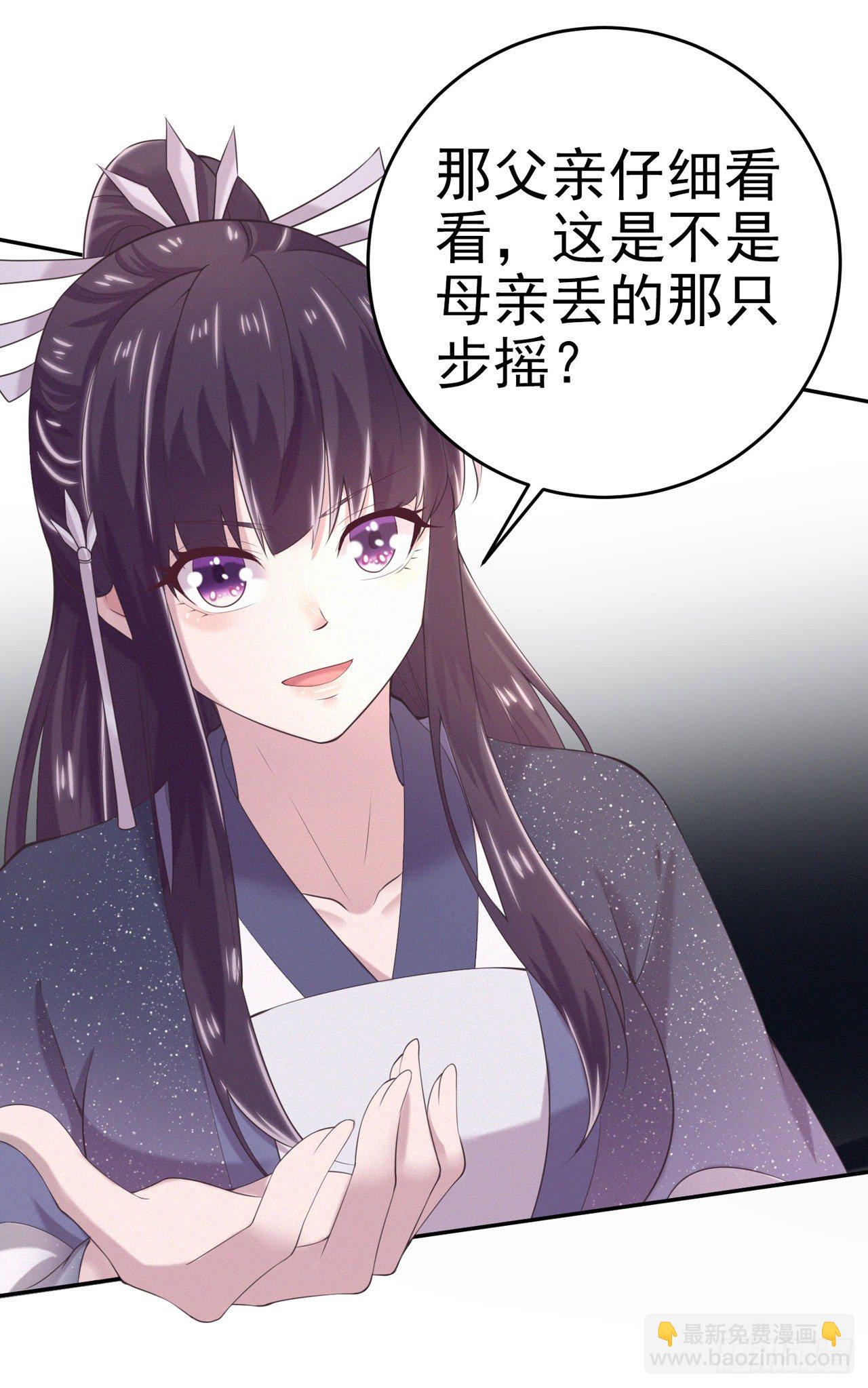 《凤御邪王》第12话 道歉 第2页