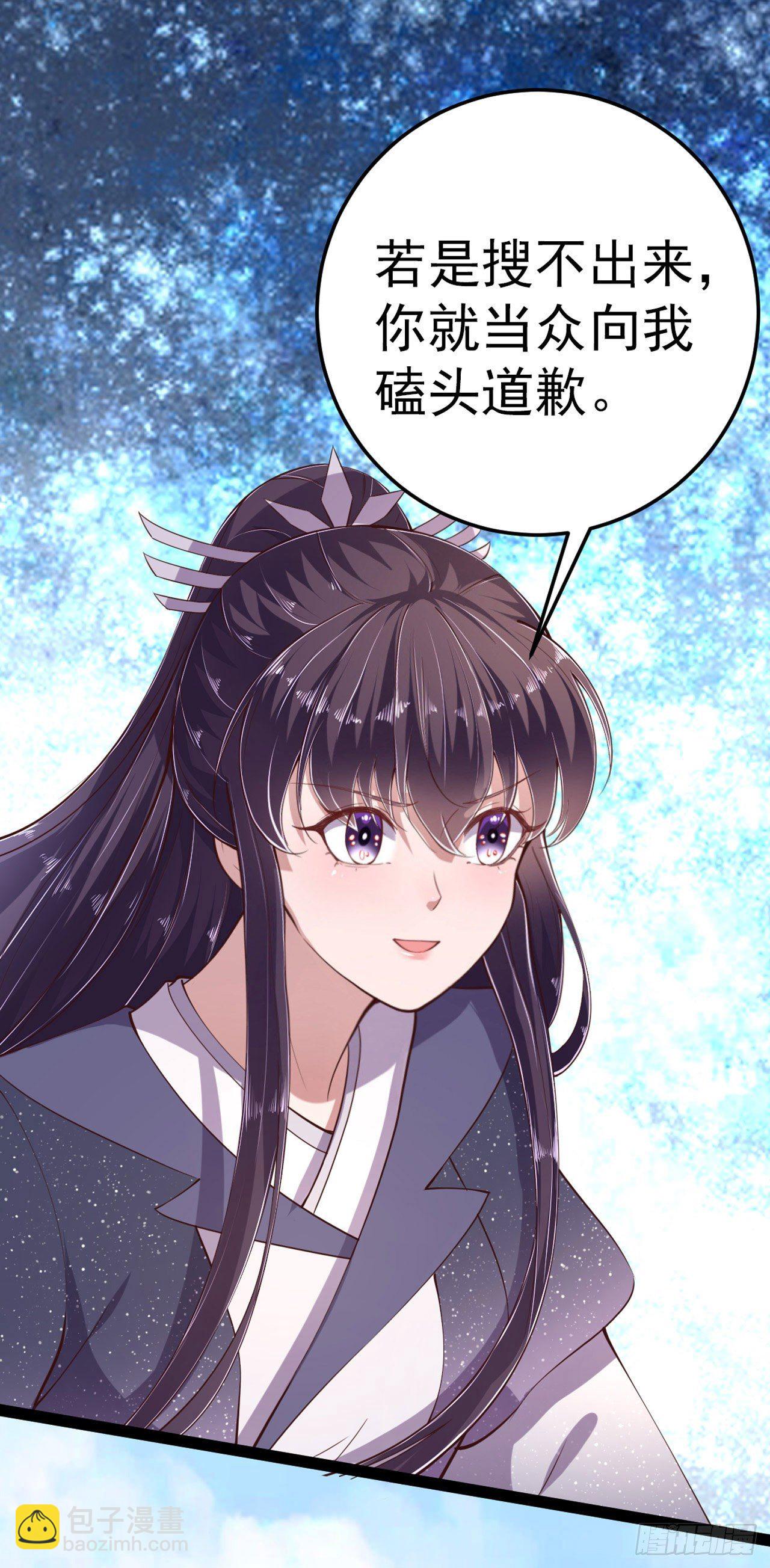 《凤御邪王》第12话 道歉 第30页