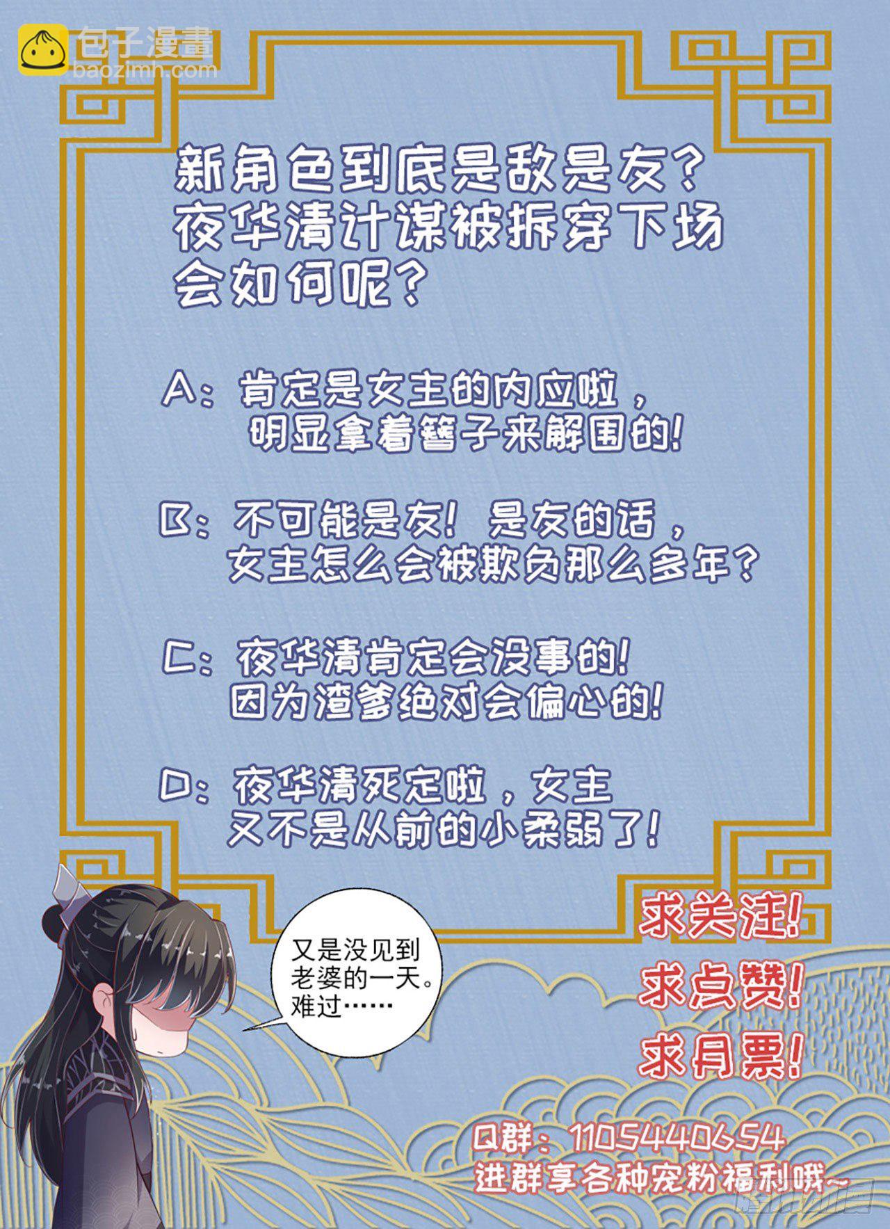 《凤御邪王》第12话 道歉 第40页