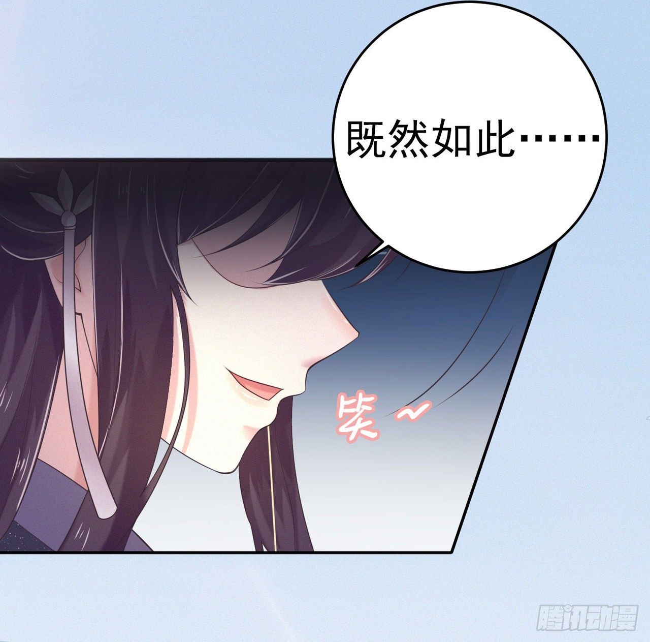 《凤御邪王》第12话 道歉 第4页