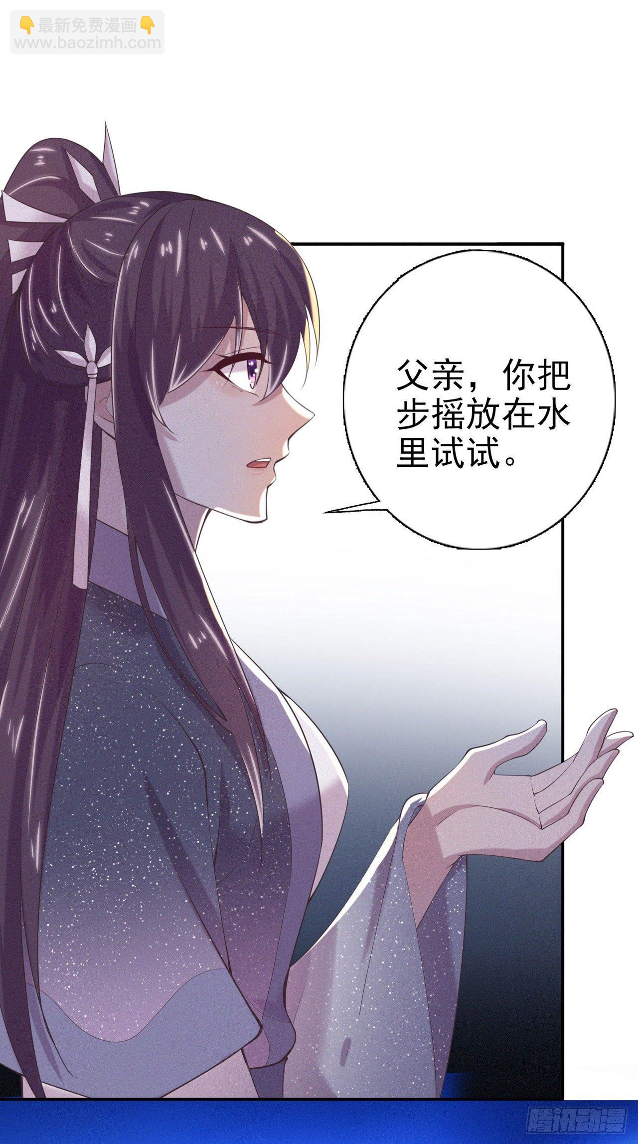 《凤御邪王》第12话 道歉 第9页