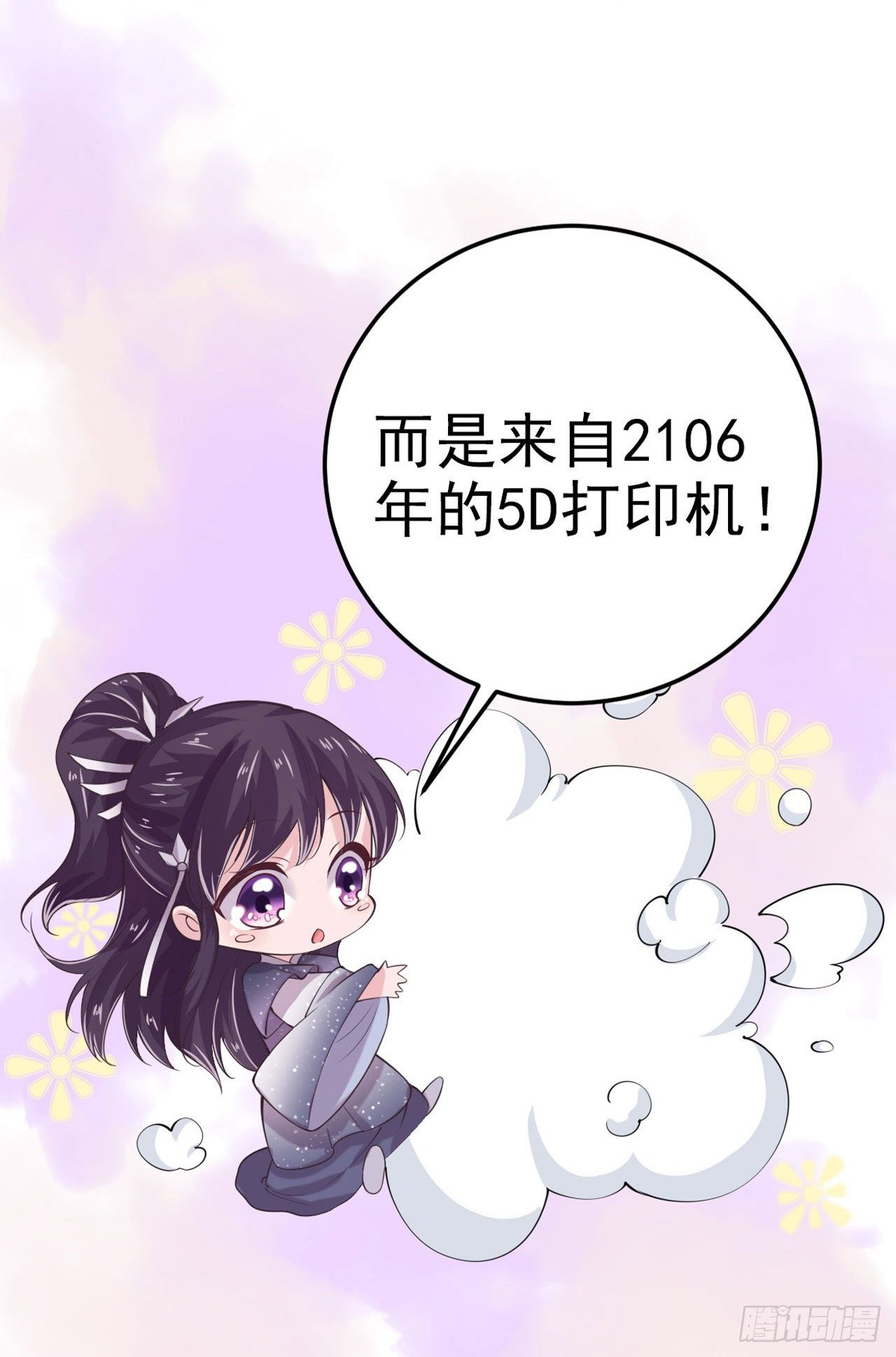《凤御邪王》第15话 暧昧 第10页