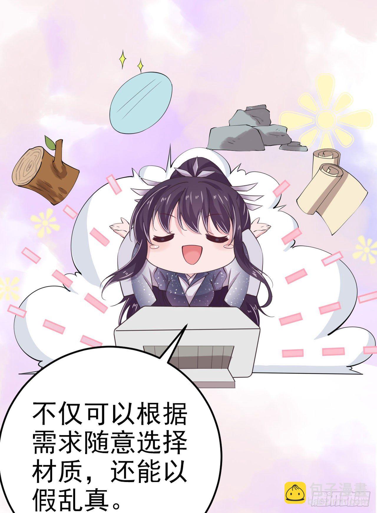 《凤御邪王》第15话 暧昧 第11页