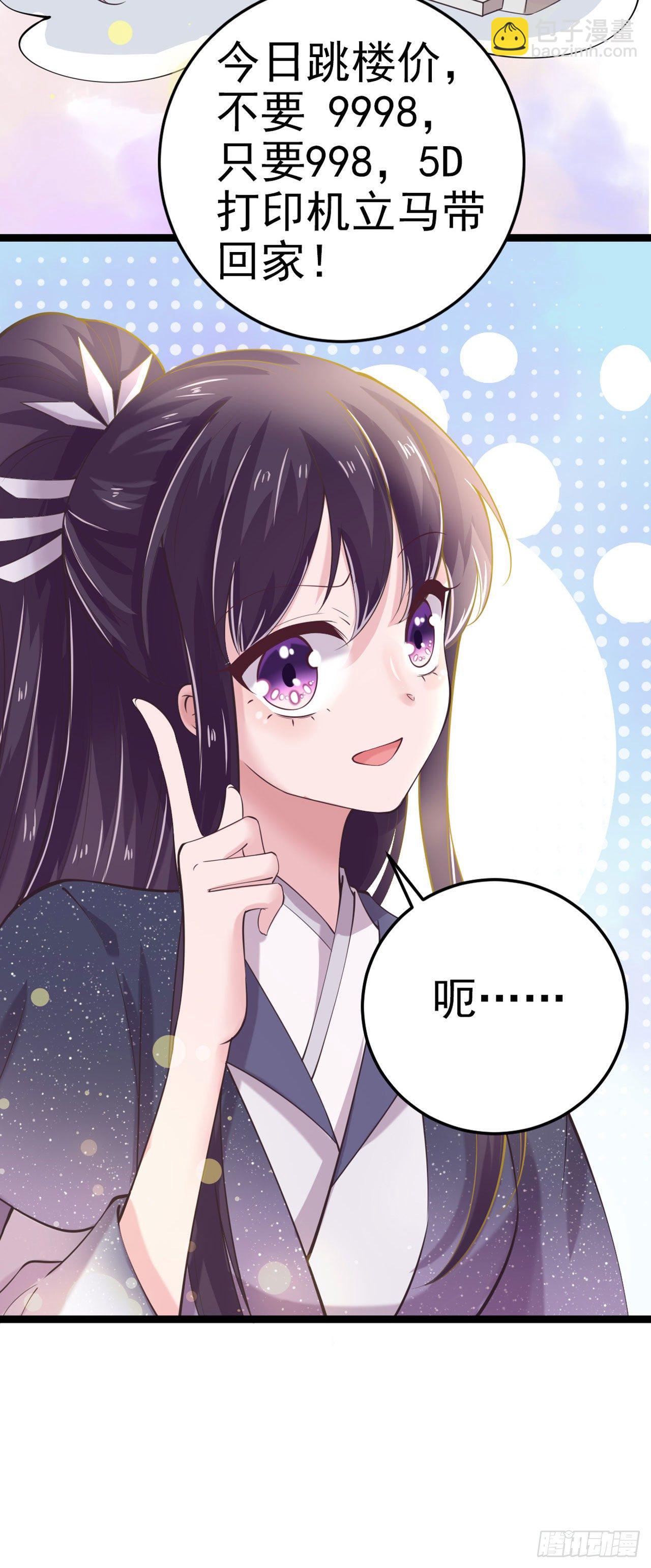 《凤御邪王》第15话 暧昧 第13页