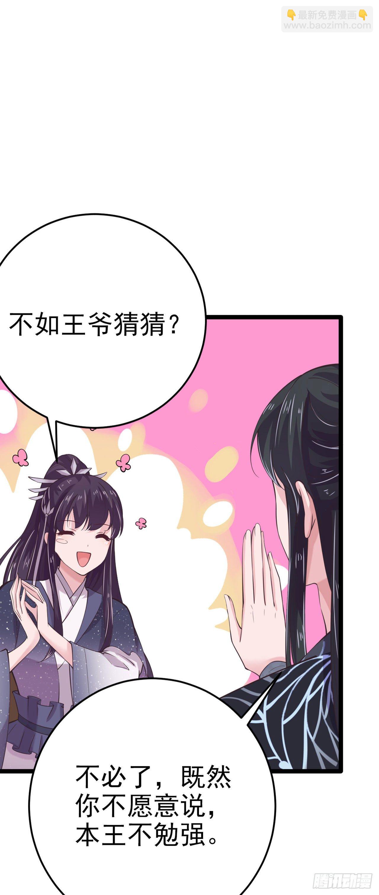 《凤御邪王》第15话 暧昧 第14页