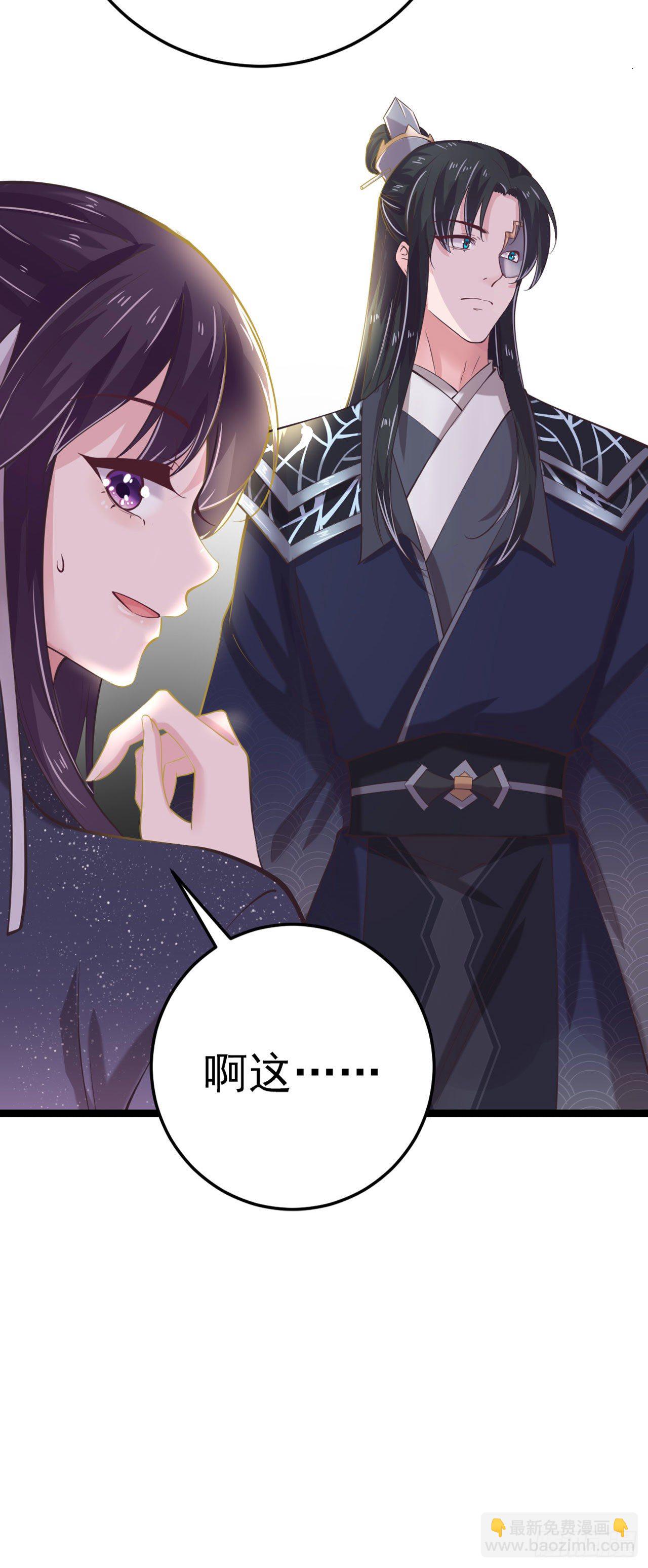 《凤御邪王》第15话 暧昧 第15页