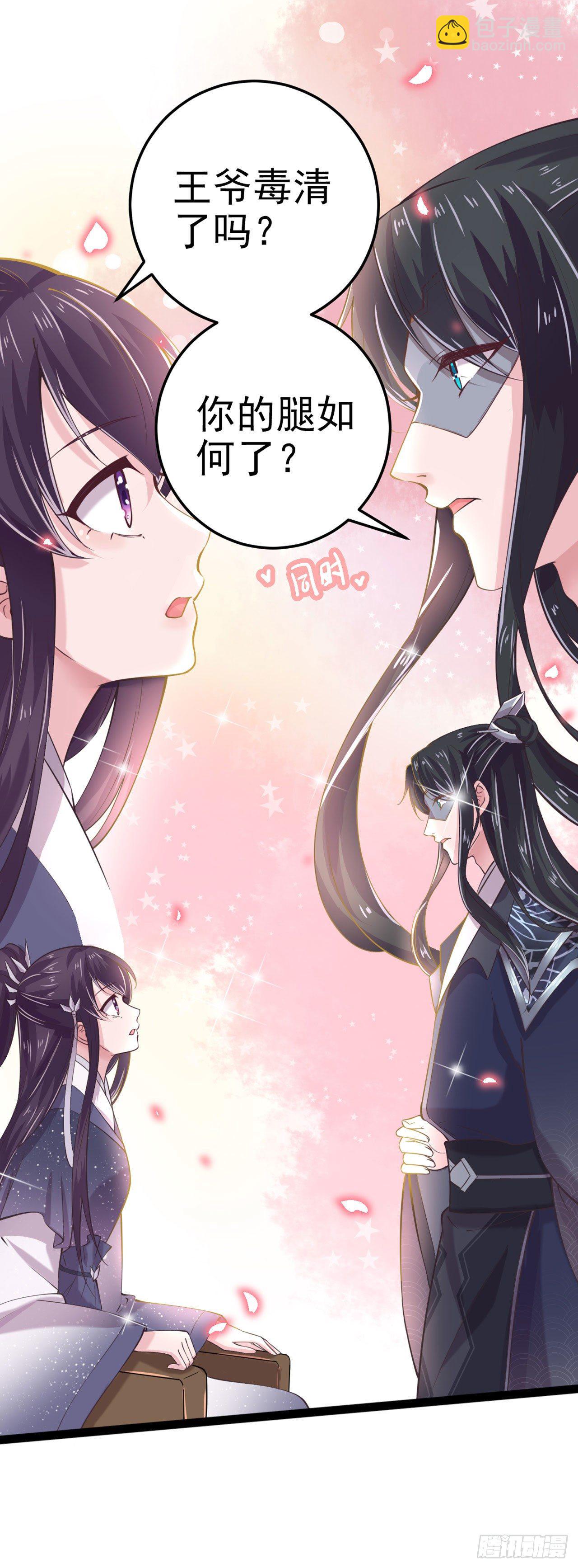 《凤御邪王》第15话 暧昧 第16页