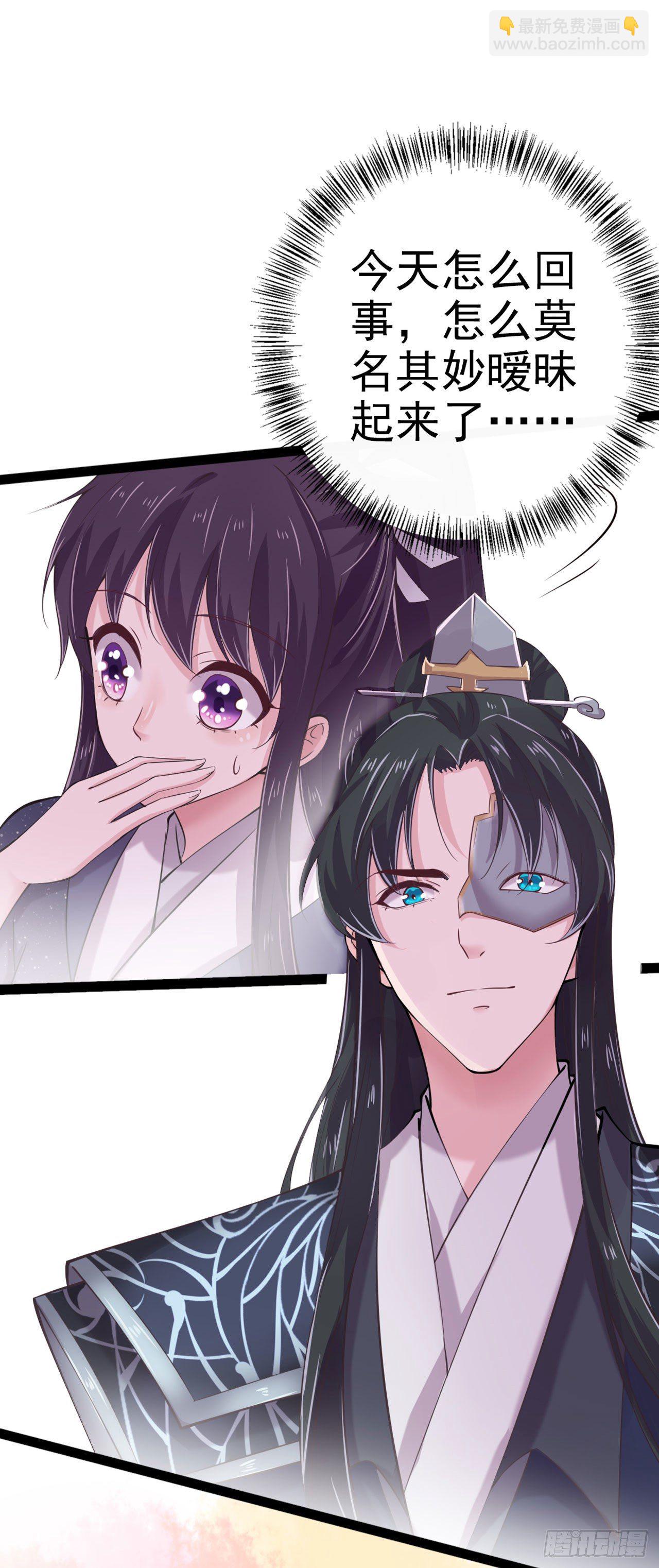 《凤御邪王》第15话 暧昧 第17页