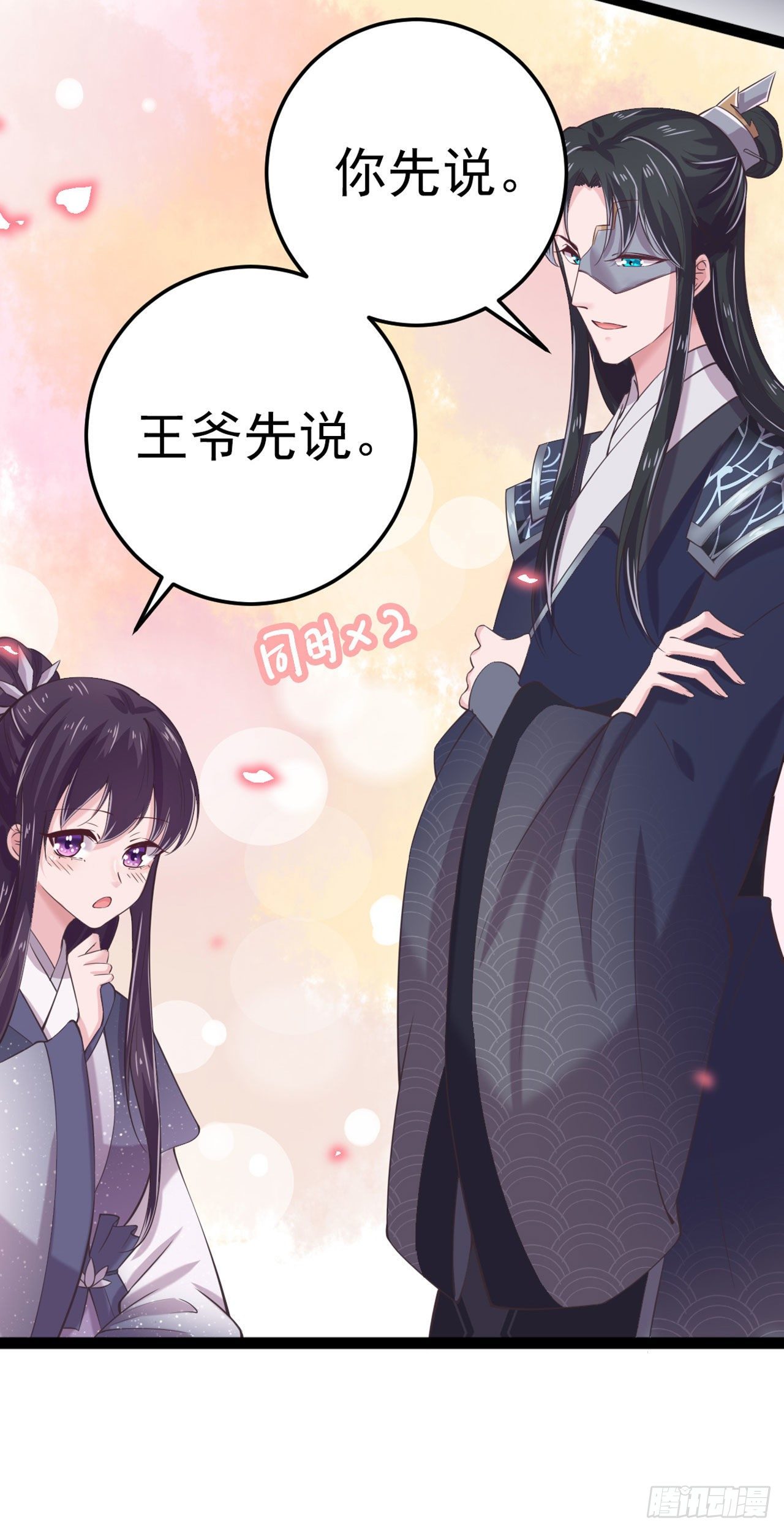 《凤御邪王》第15话 暧昧 第18页