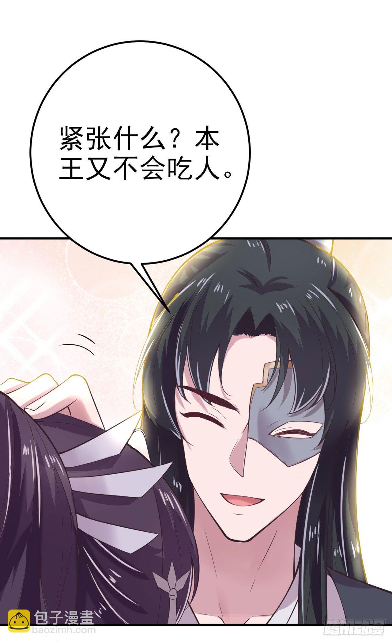 《凤御邪王》第15话 暧昧 第23页