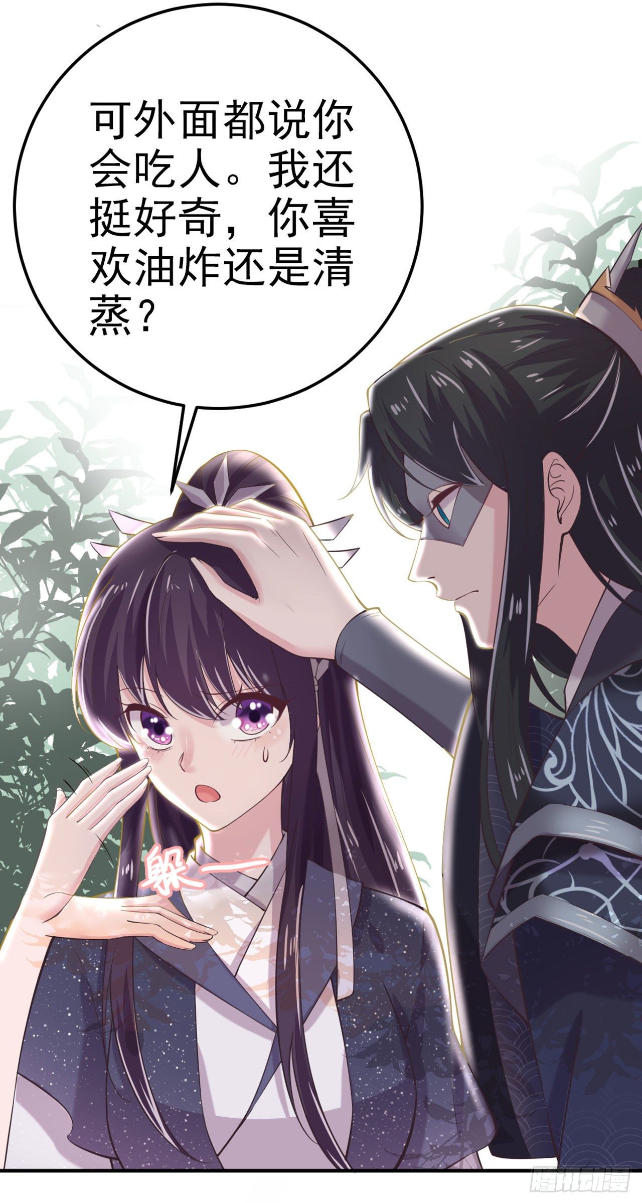 《凤御邪王》第15话 暧昧 第24页