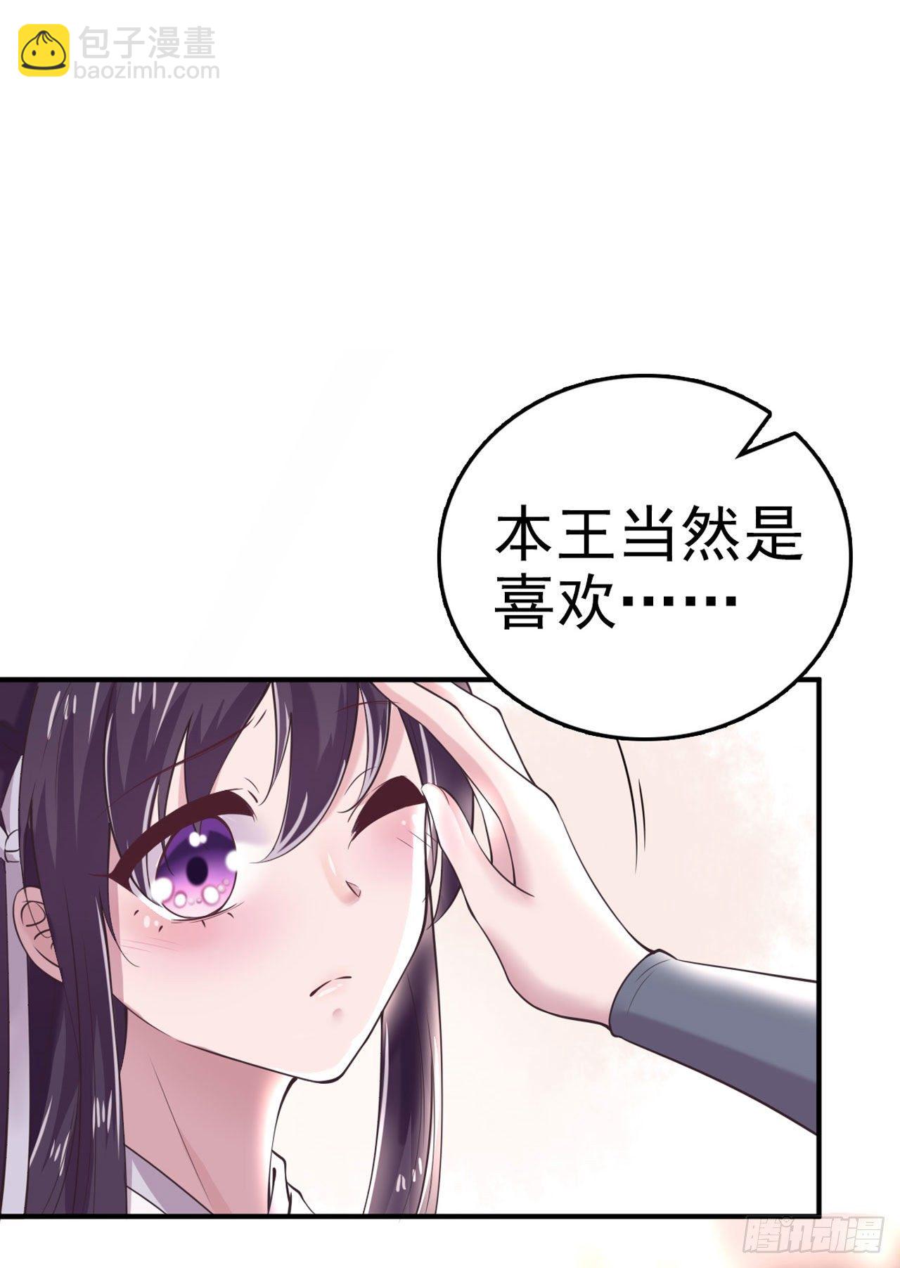 《凤御邪王》第15话 暧昧 第25页