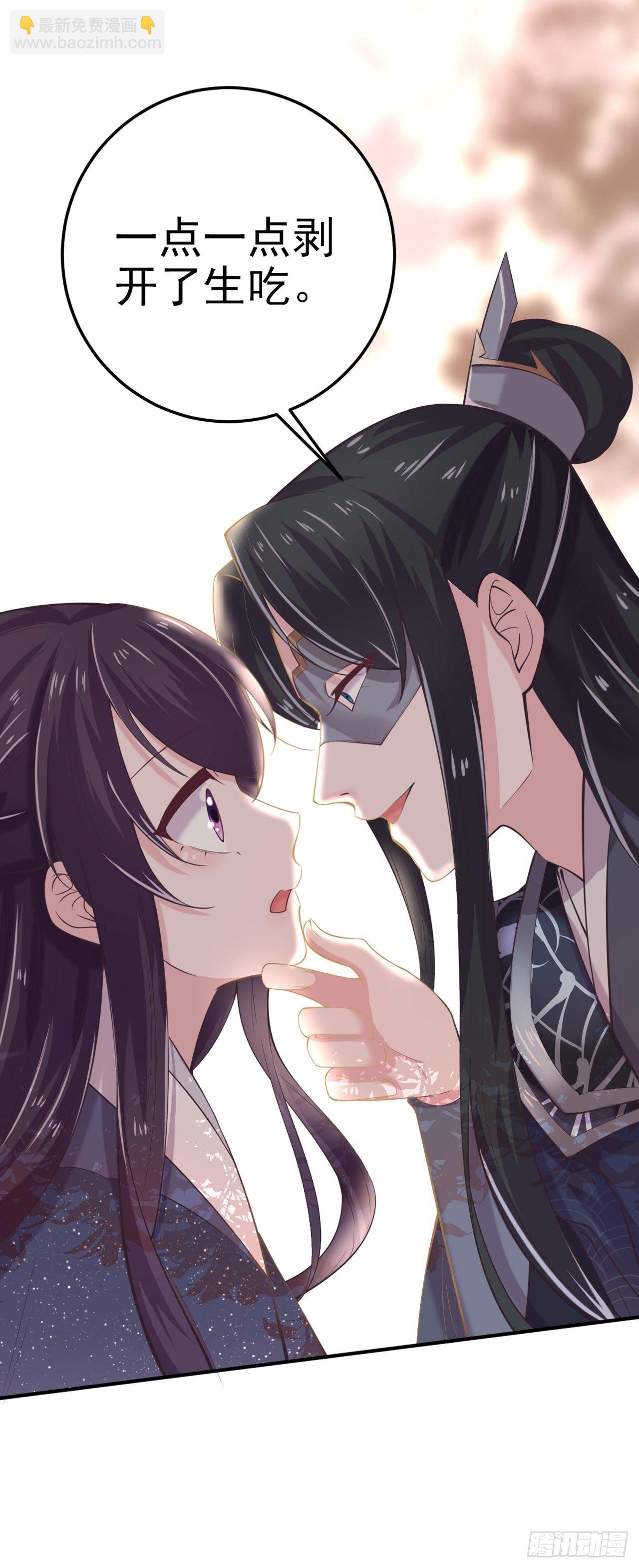 《凤御邪王》第15话 暧昧 第26页