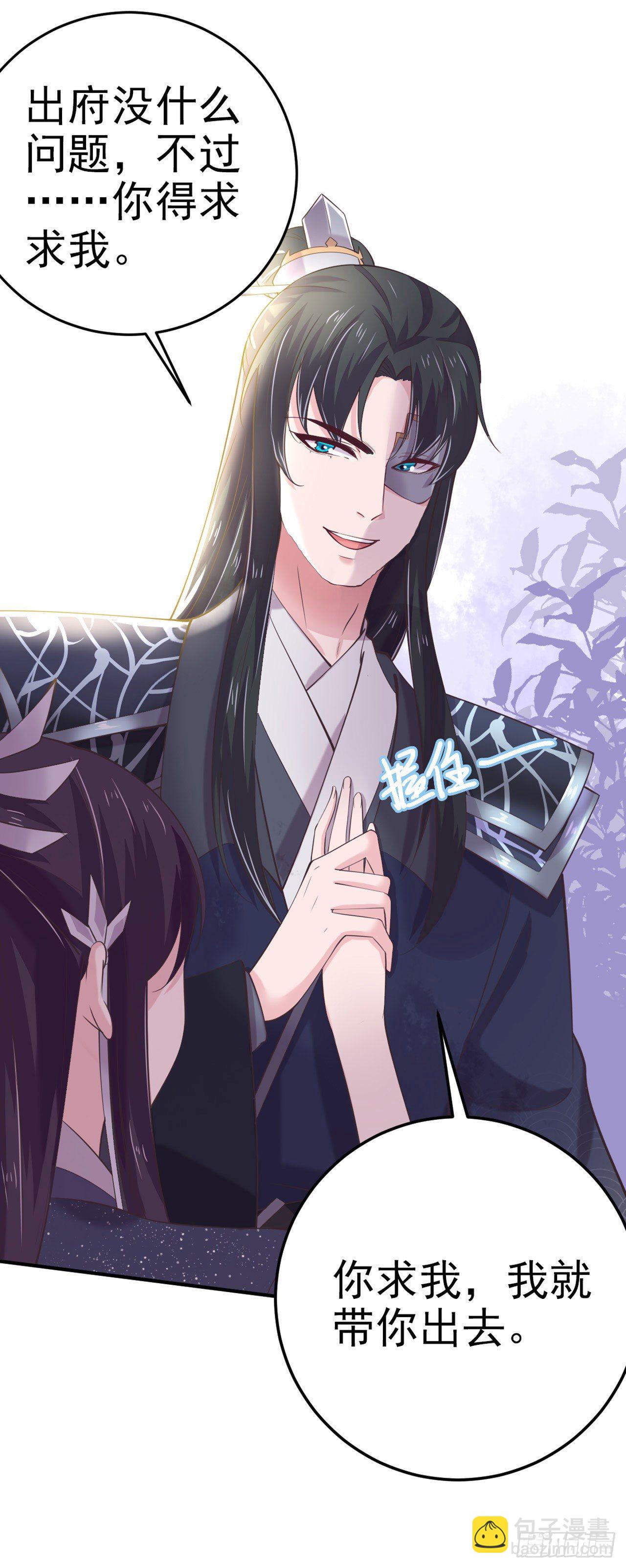 《凤御邪王》第15话 暧昧 第29页