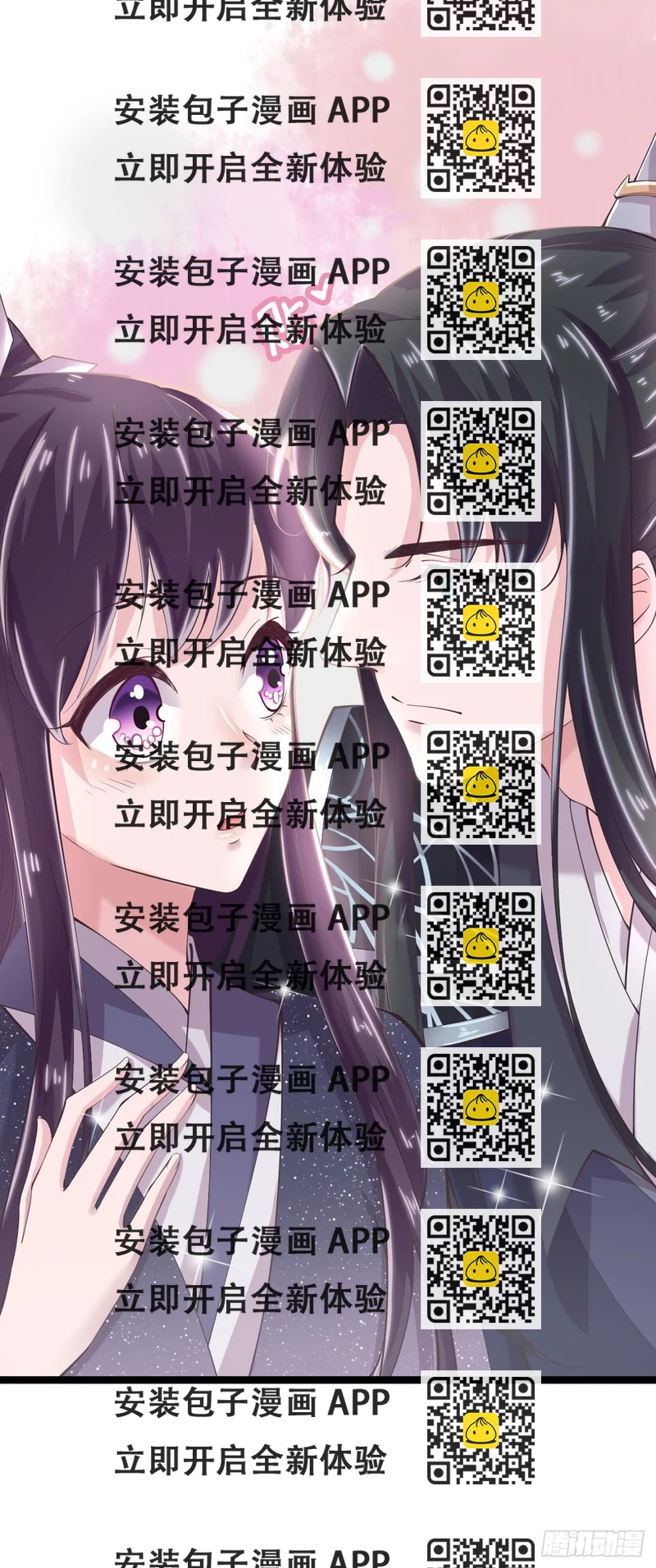《凤御邪王》第15话 暧昧 第2页