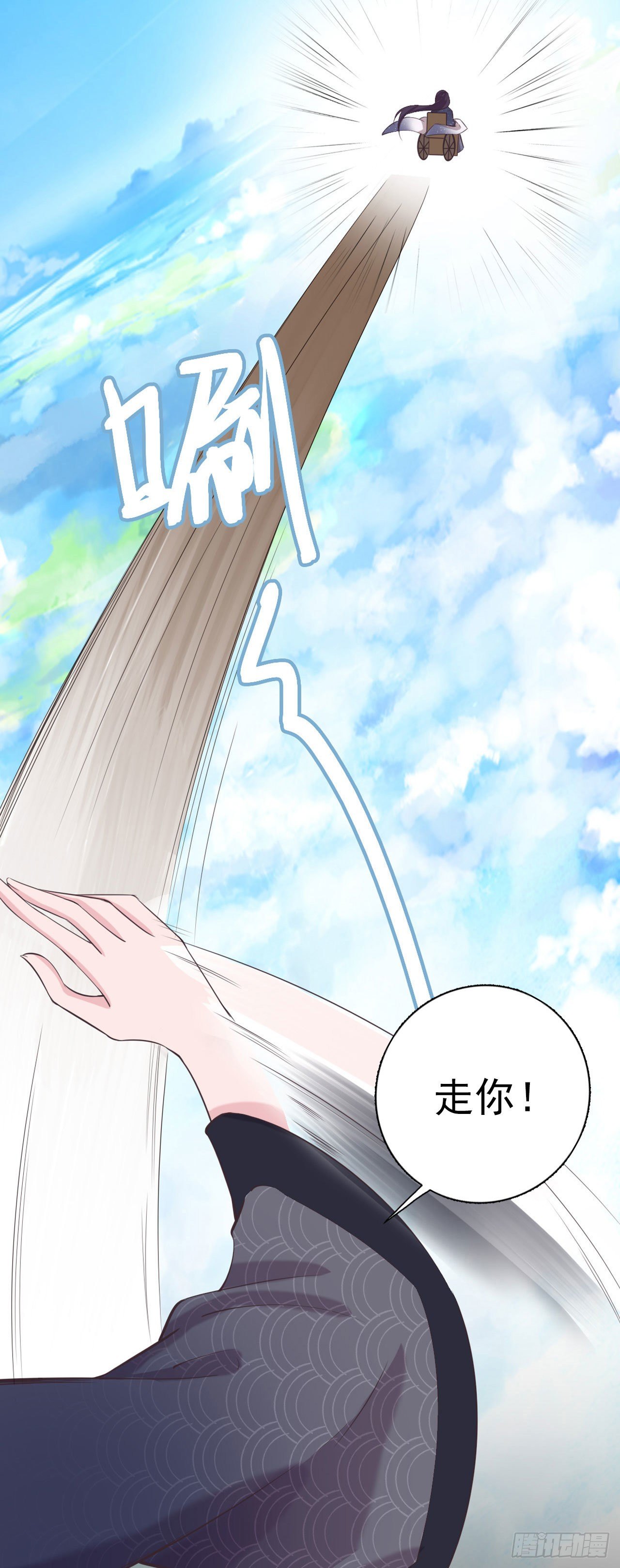 《凤御邪王》第15话 暧昧 第34页