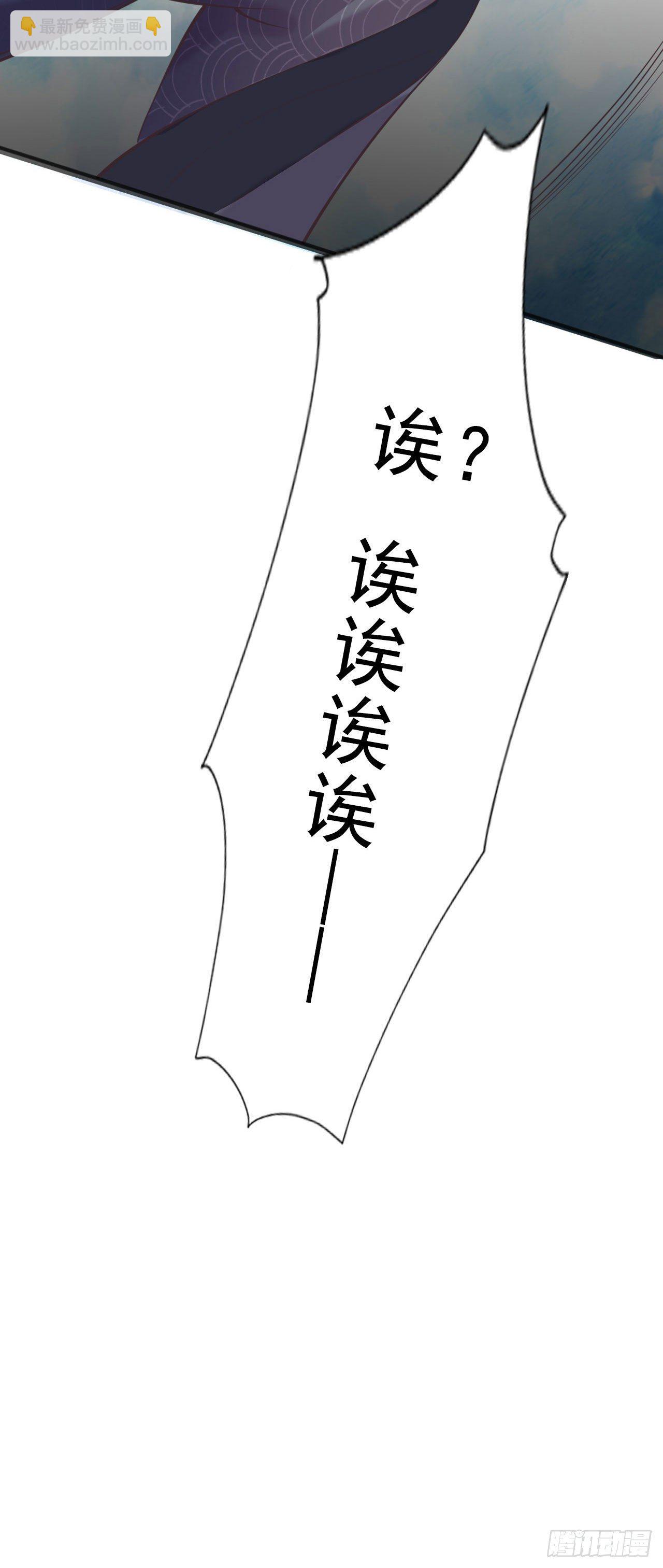 《凤御邪王》第15话 暧昧 第35页