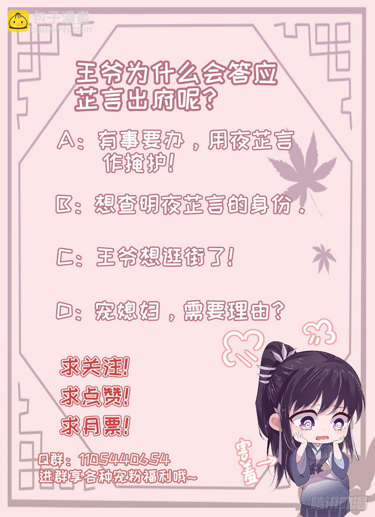 《凤御邪王》第15话 暧昧 第36页