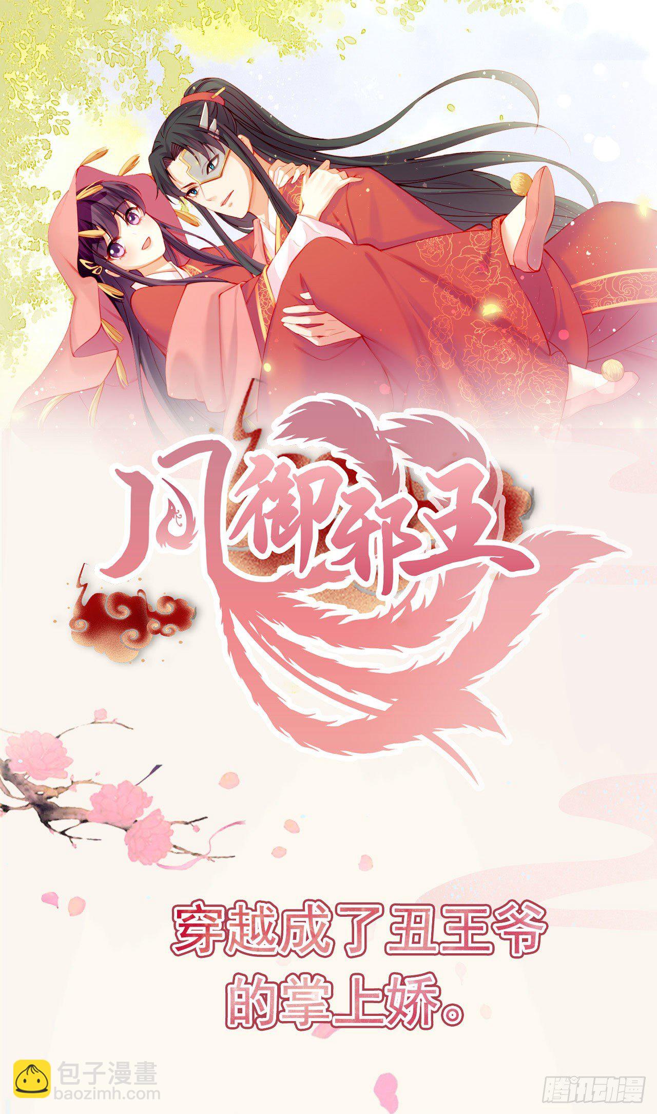 《凤御邪王》第15话 暧昧 第37页