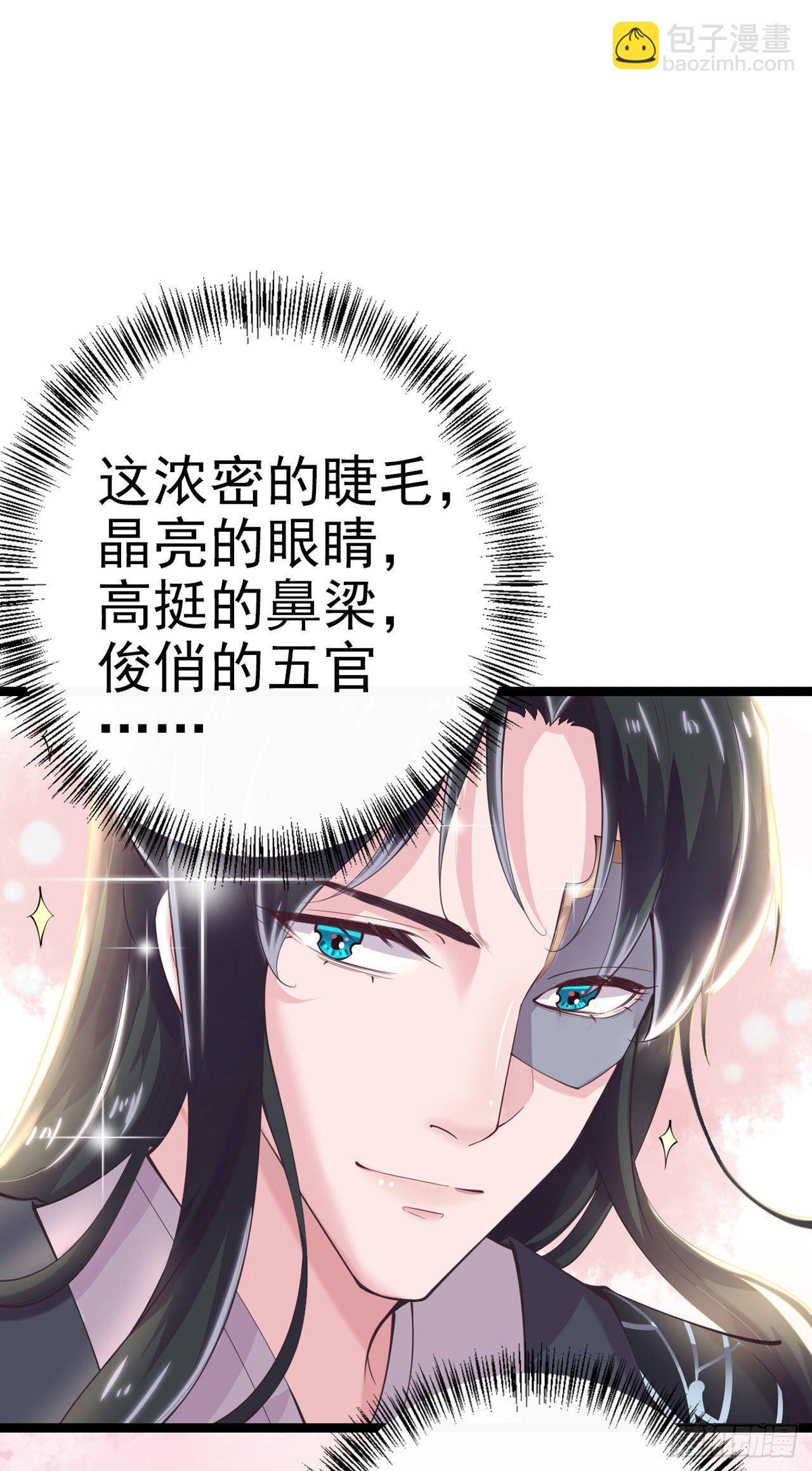 《凤御邪王》第15话 暧昧 第3页