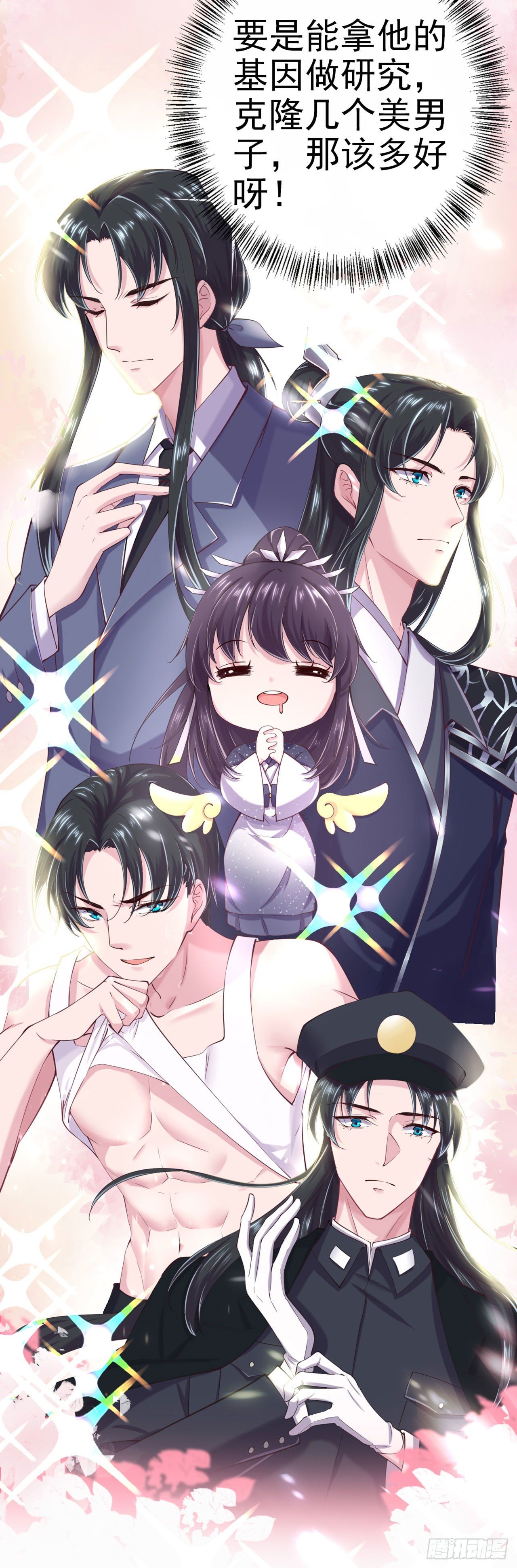 《凤御邪王》第15话 暧昧 第4页