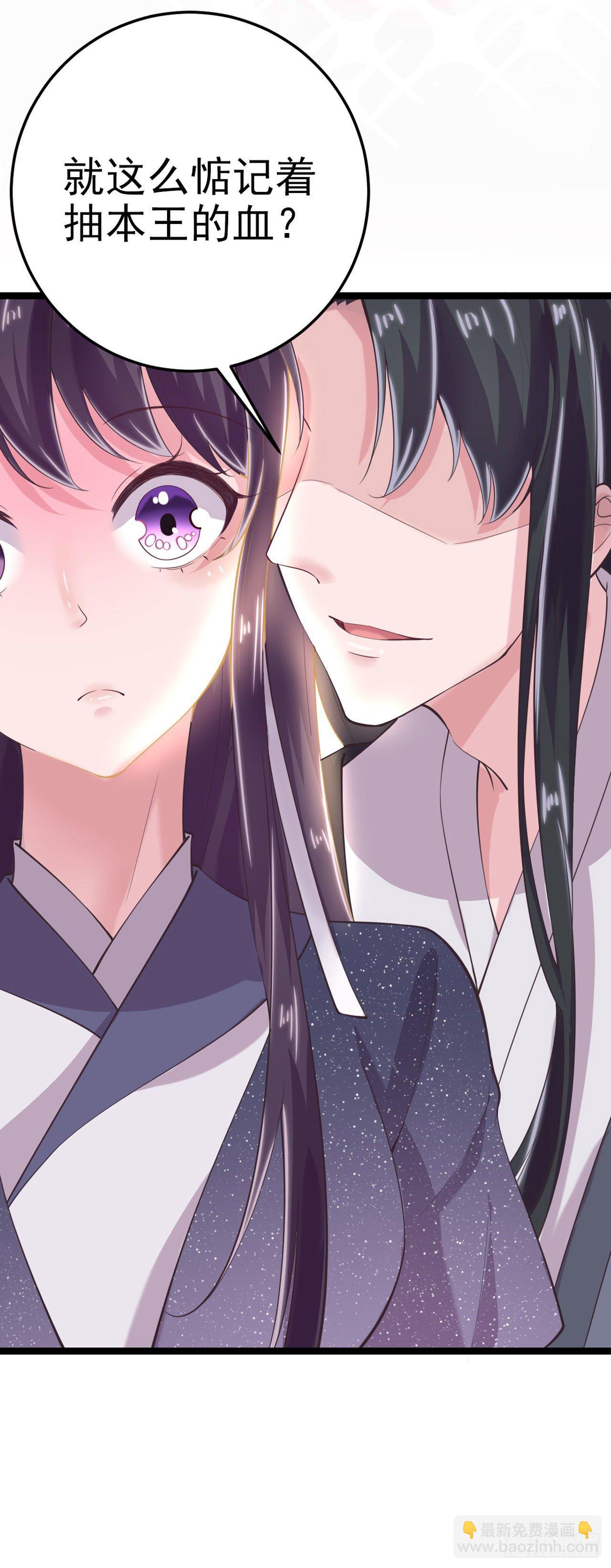 《凤御邪王》第15话 暧昧 第5页