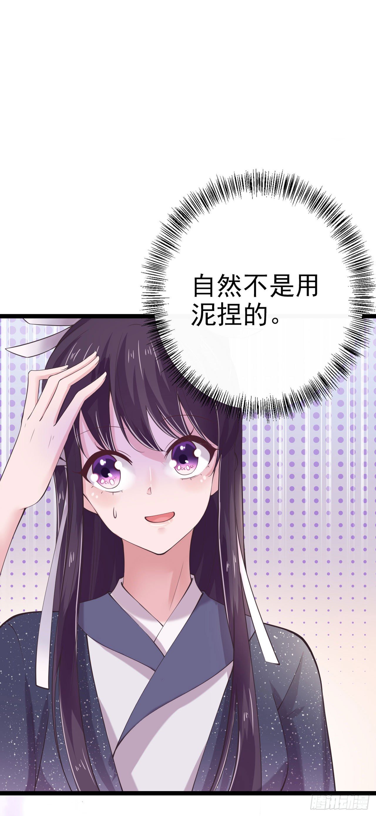 《凤御邪王》第15话 暧昧 第9页