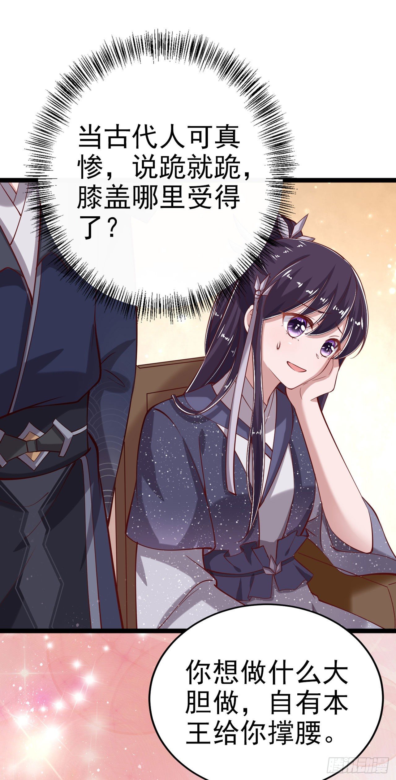 《凤御邪王》第18话 你敢跟我赌吗 第15页