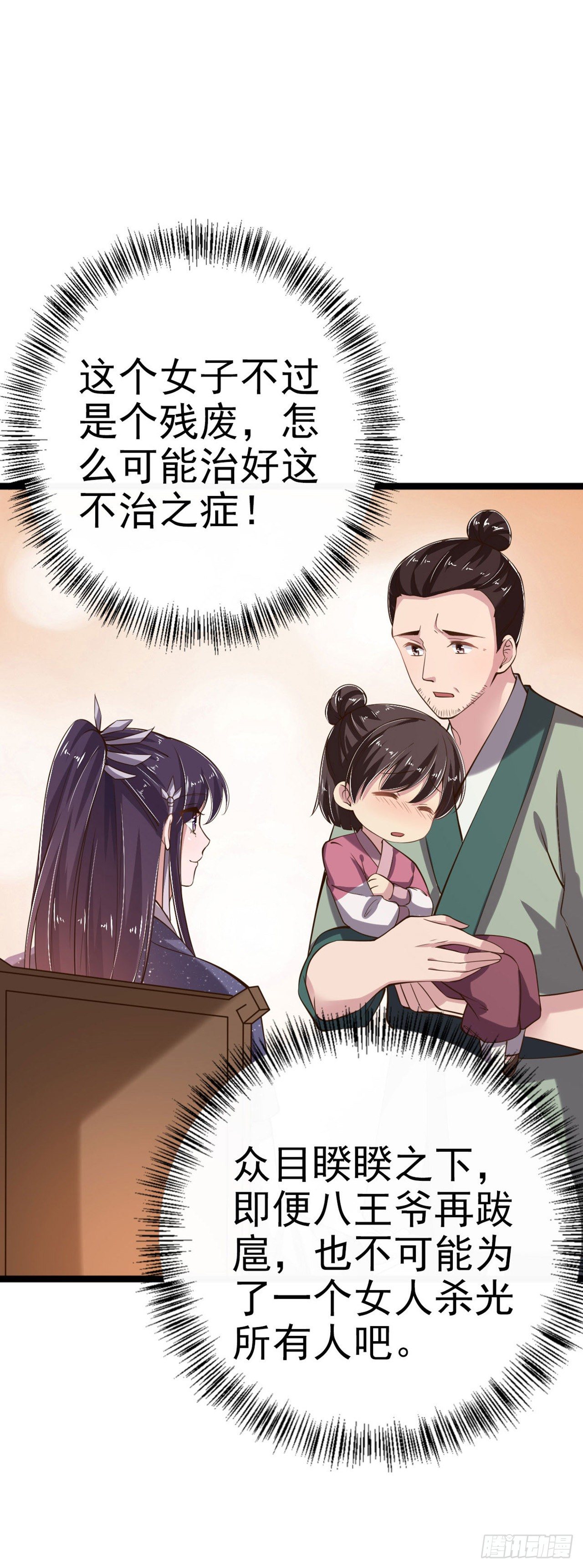 《凤御邪王》第18话 你敢跟我赌吗 第22页