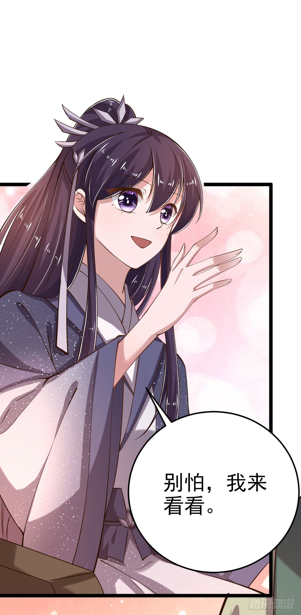 《凤御邪王》第18话 你敢跟我赌吗 第23页