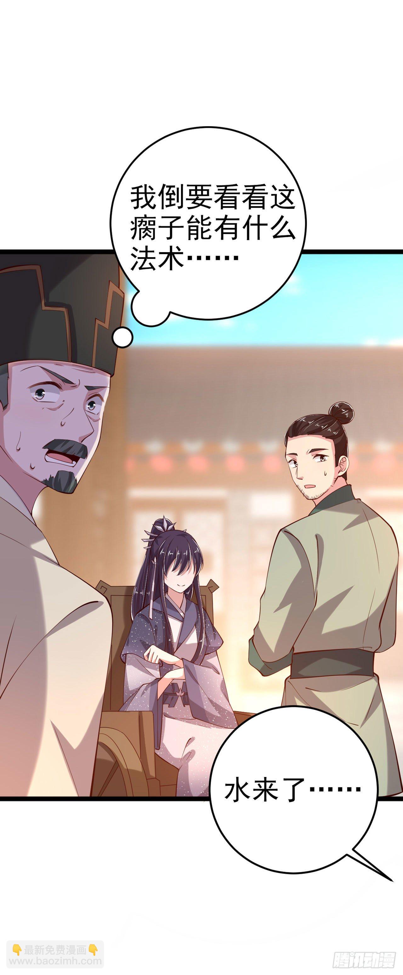 《凤御邪王》第18话 你敢跟我赌吗 第29页