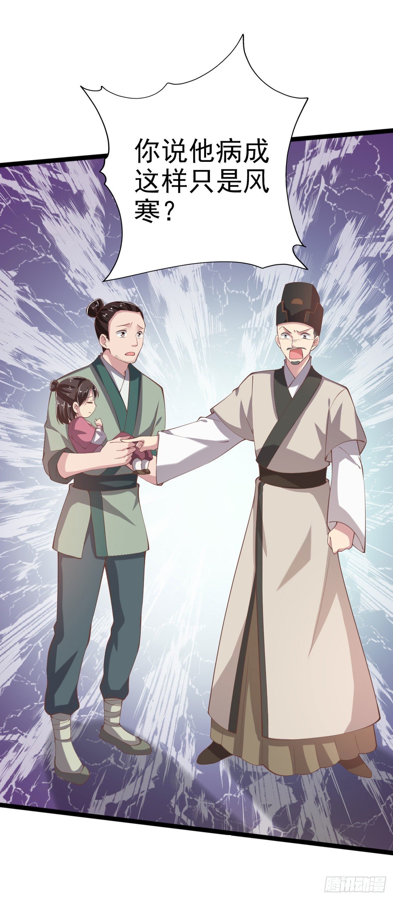 《凤御邪王》第18话 你敢跟我赌吗 第2页