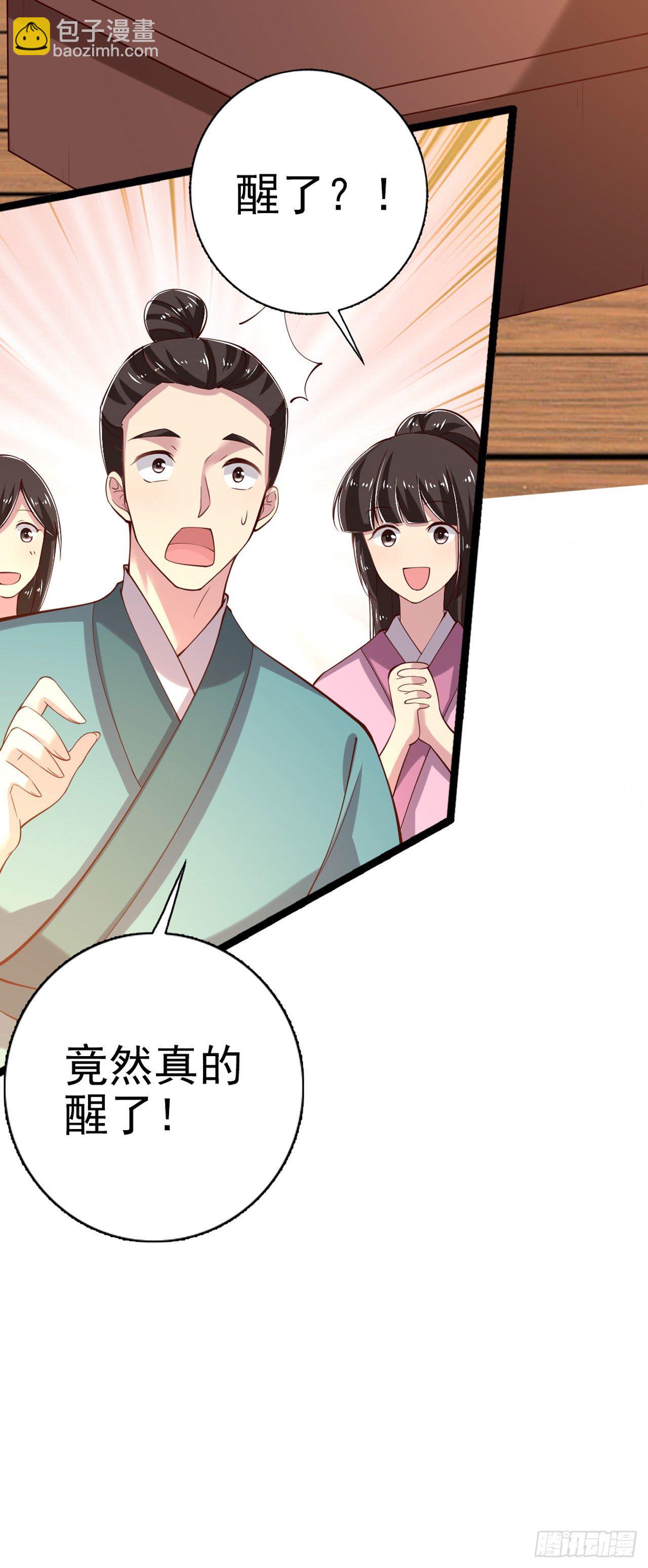 《凤御邪王》第18话 你敢跟我赌吗 第36页