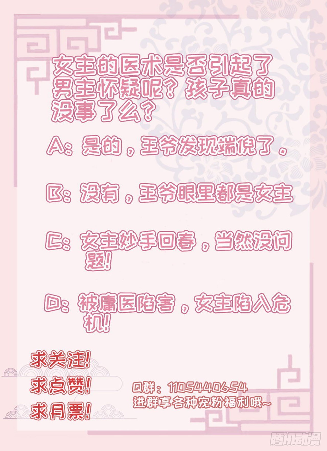 《凤御邪王》第18话 你敢跟我赌吗 第38页
