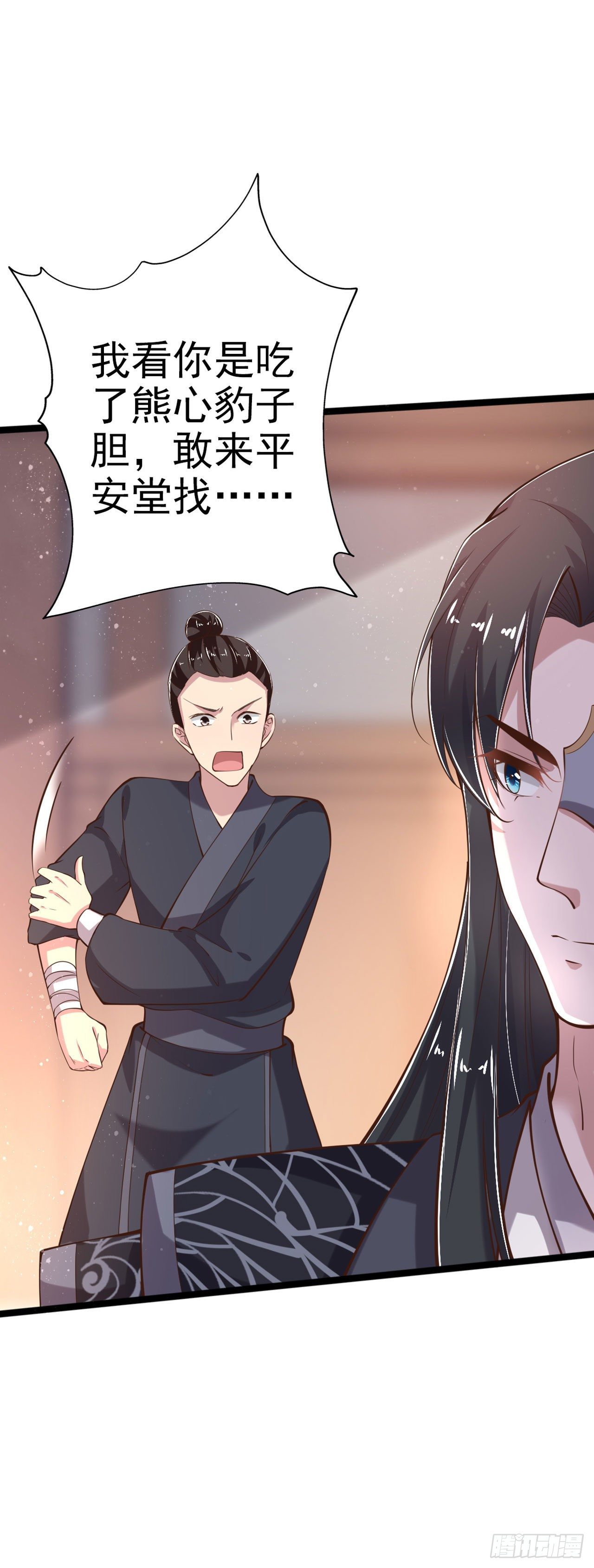 《凤御邪王》第18话 你敢跟我赌吗 第9页