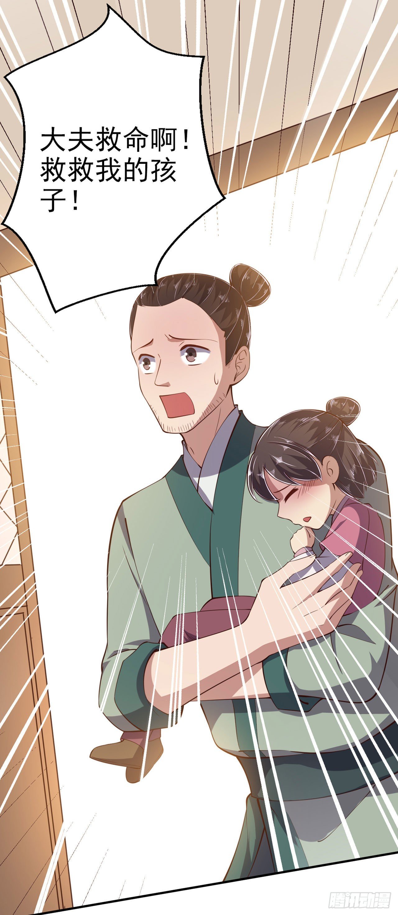 《凤御邪王》第17话 庸医 第13页