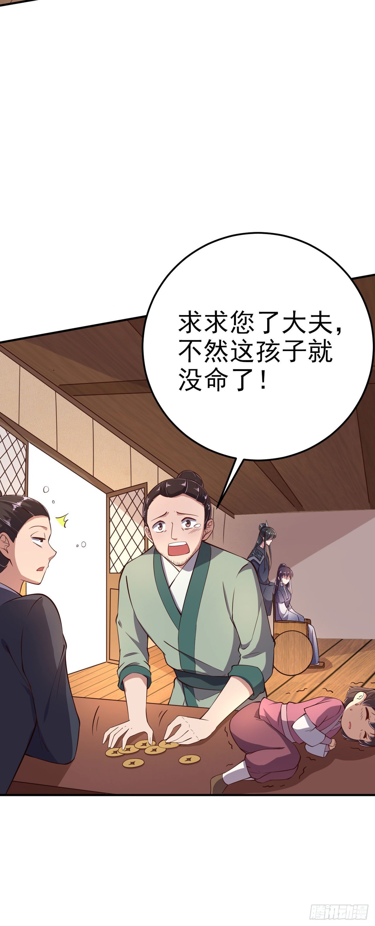 《凤御邪王》第17话 庸医 第14页